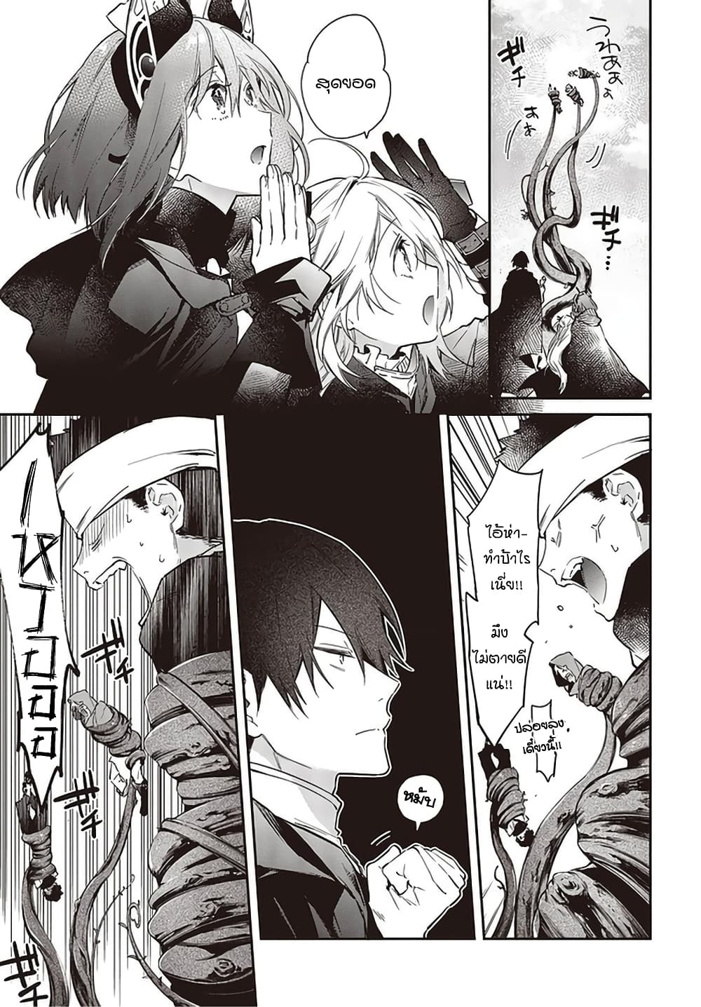 Realist Maou Niyoru Seiiki Naki Isekai Kaikaku จอมมารผู้รู้แจ้งกู้โลก page 20