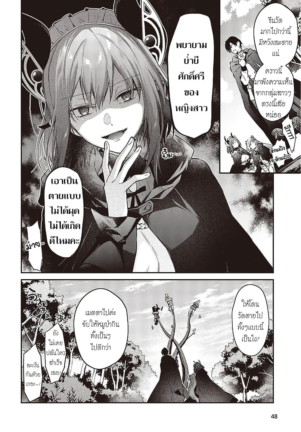 Realist Maou Niyoru Seiiki Naki Isekai Kaikaku จอมมารผู้รู้แจ้งกู้โลก page 21