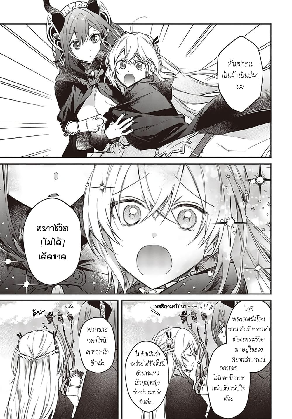 Realist Maou Niyoru Seiiki Naki Isekai Kaikaku จอมมารผู้รู้แจ้งกู้โลก page 22