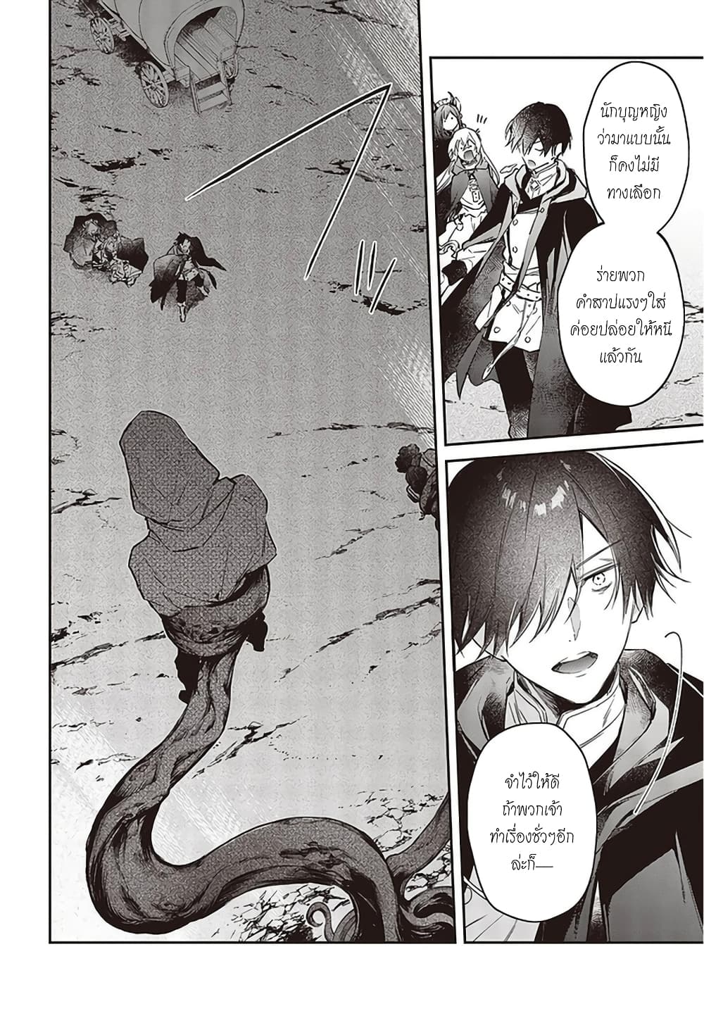 Realist Maou Niyoru Seiiki Naki Isekai Kaikaku จอมมารผู้รู้แจ้งกู้โลก page 23
