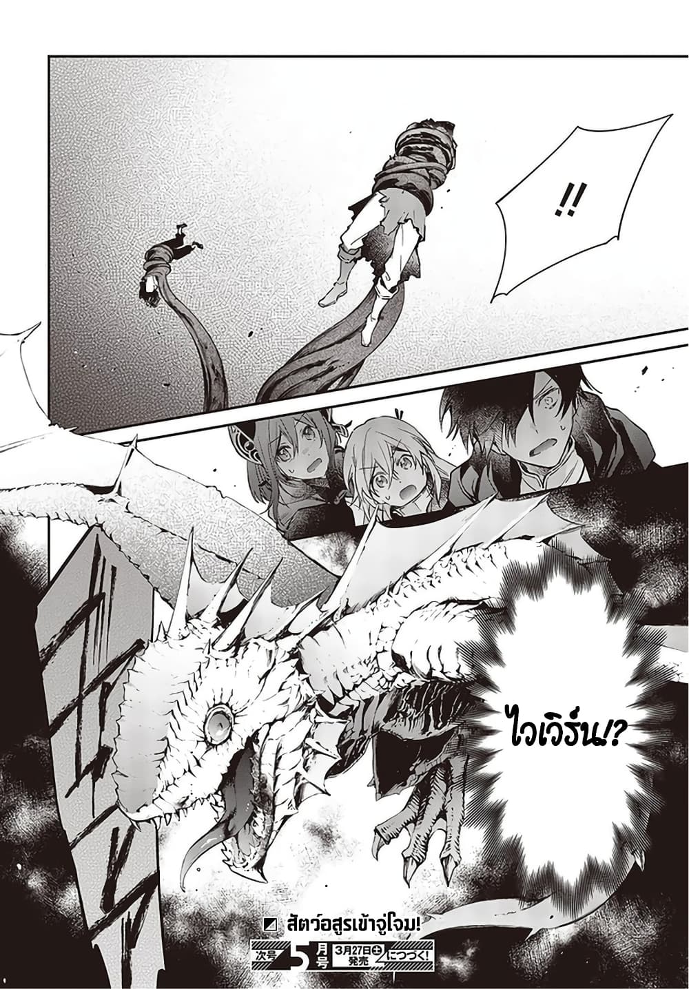 Realist Maou Niyoru Seiiki Naki Isekai Kaikaku จอมมารผู้รู้แจ้งกู้โลก page 26