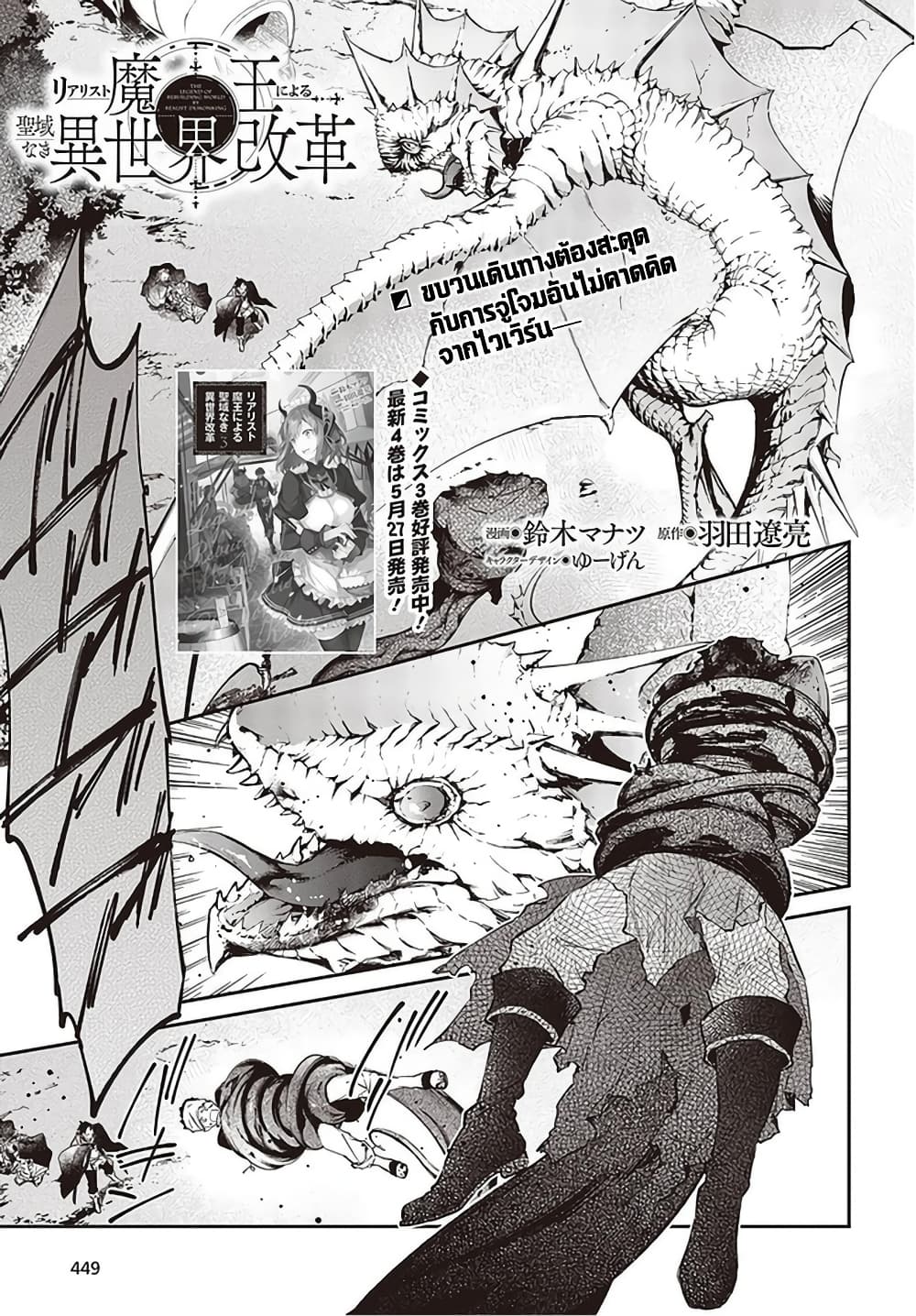 Realist Maou Niyoru Seiiki Naki Isekai Kaikaku จอมมารผู้รู้แจ้งกู้โลก page 2