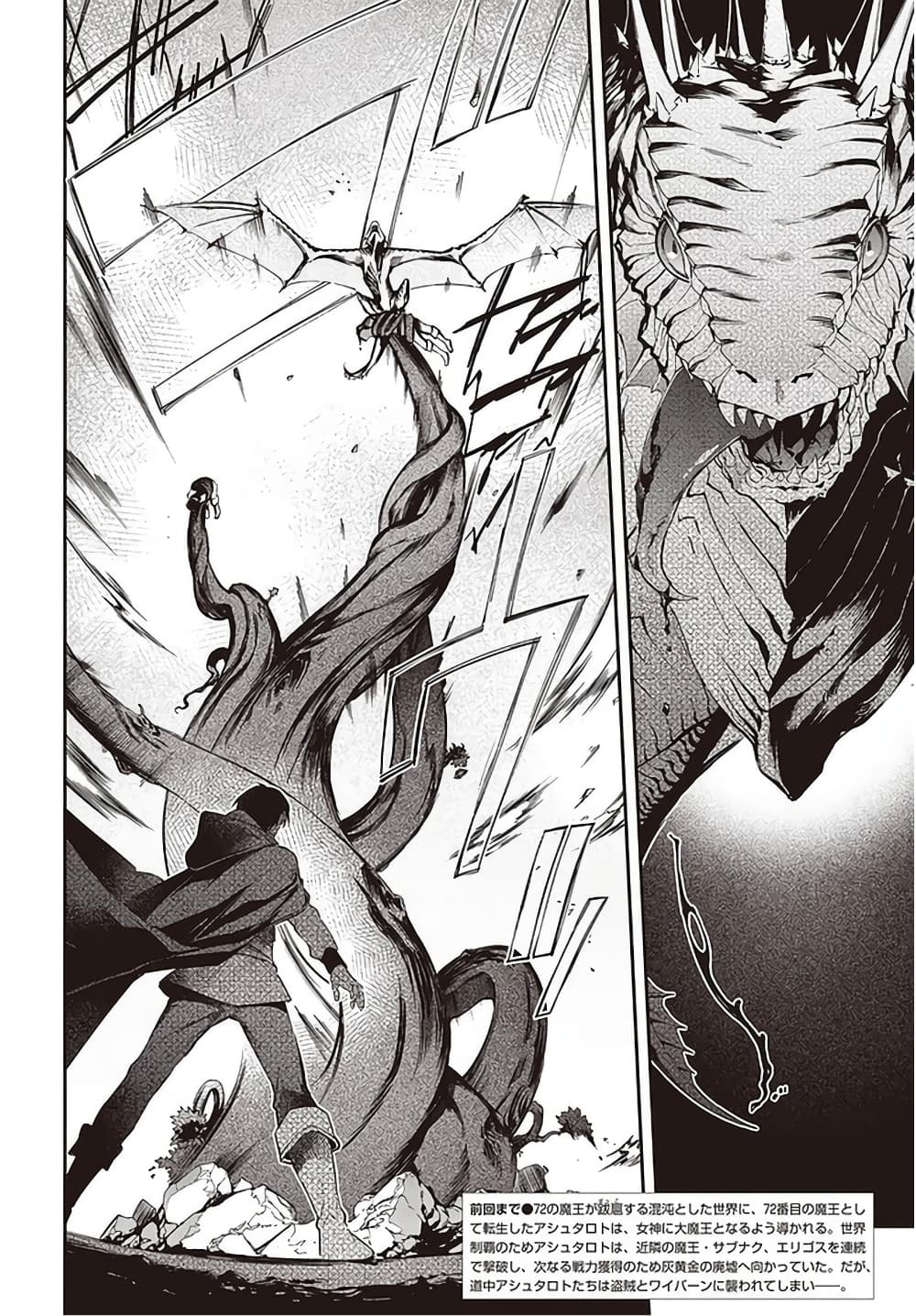 Realist Maou Niyoru Seiiki Naki Isekai Kaikaku จอมมารผู้รู้แจ้งกู้โลก page 3