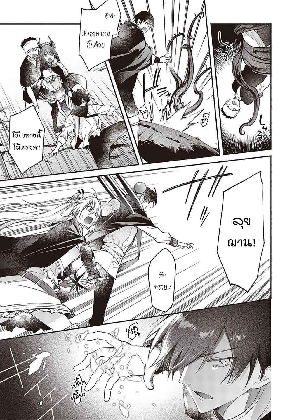 Realist Maou Niyoru Seiiki Naki Isekai Kaikaku จอมมารผู้รู้แจ้งกู้โลก page 4
