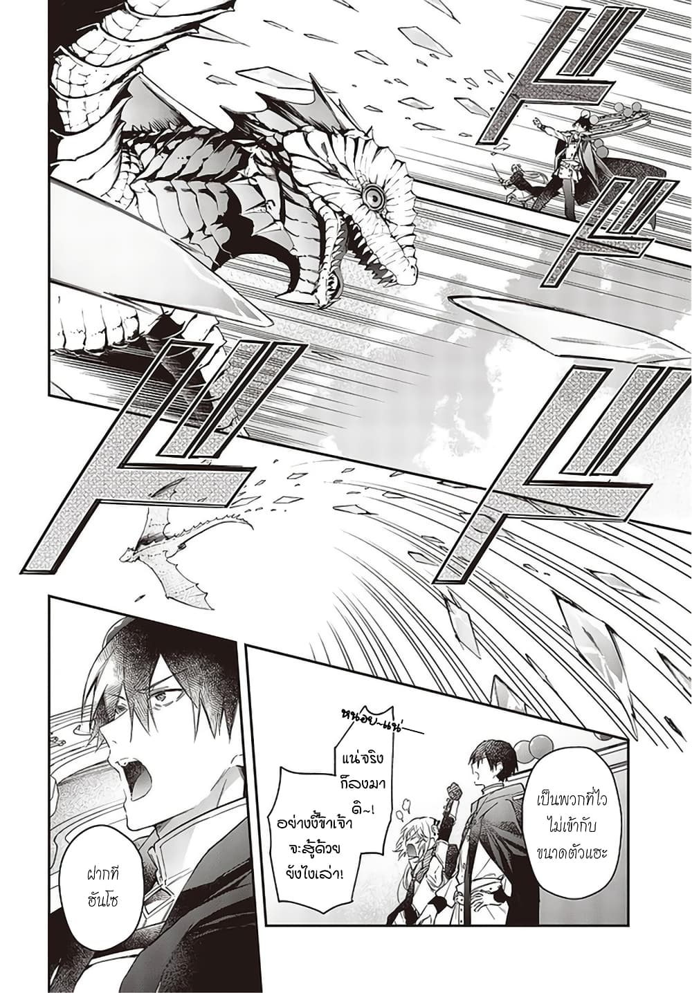 Realist Maou Niyoru Seiiki Naki Isekai Kaikaku จอมมารผู้รู้แจ้งกู้โลก page 5