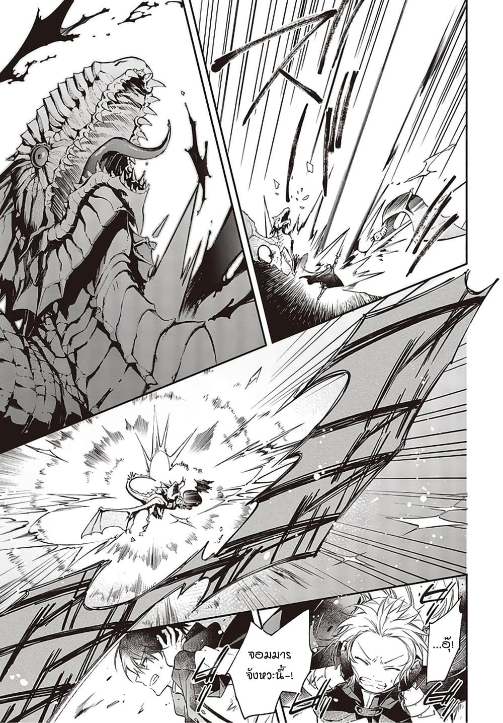 Realist Maou Niyoru Seiiki Naki Isekai Kaikaku จอมมารผู้รู้แจ้งกู้โลก page 8