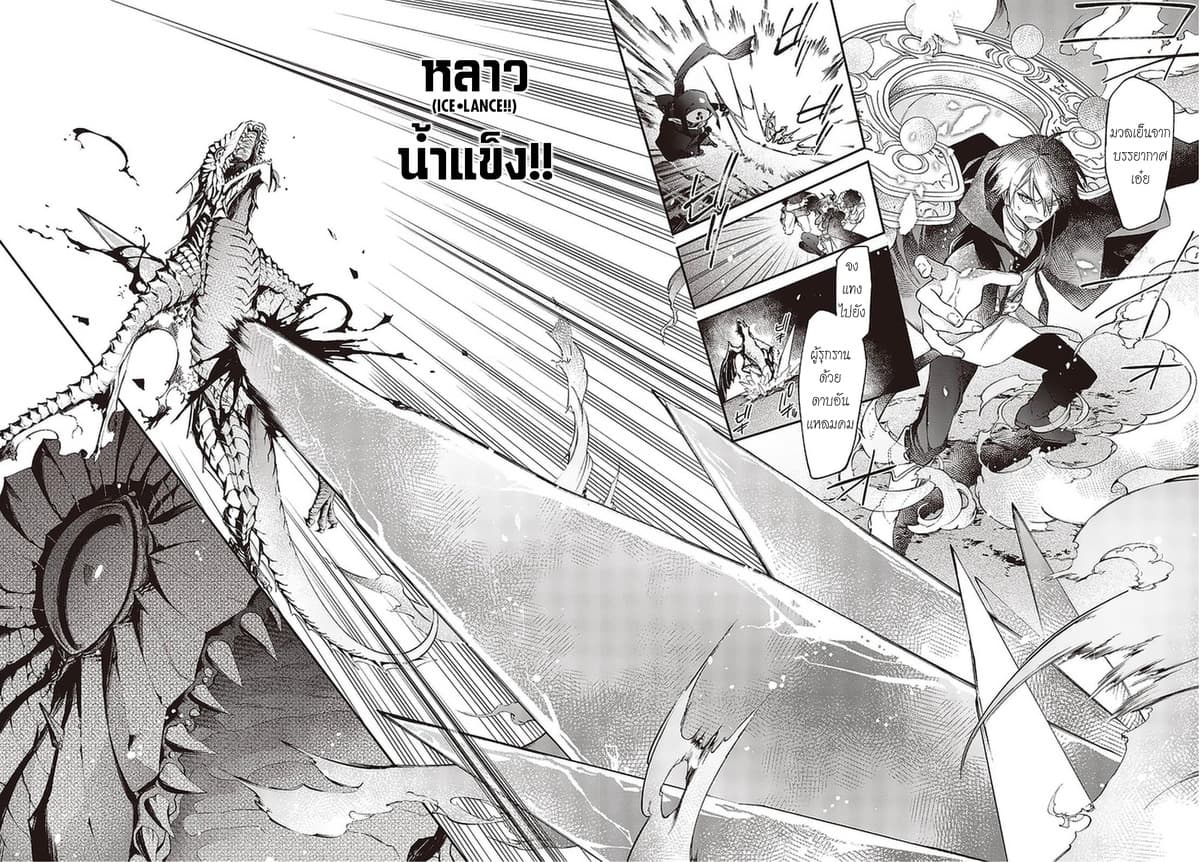 Realist Maou Niyoru Seiiki Naki Isekai Kaikaku จอมมารผู้รู้แจ้งกู้โลก page 9
