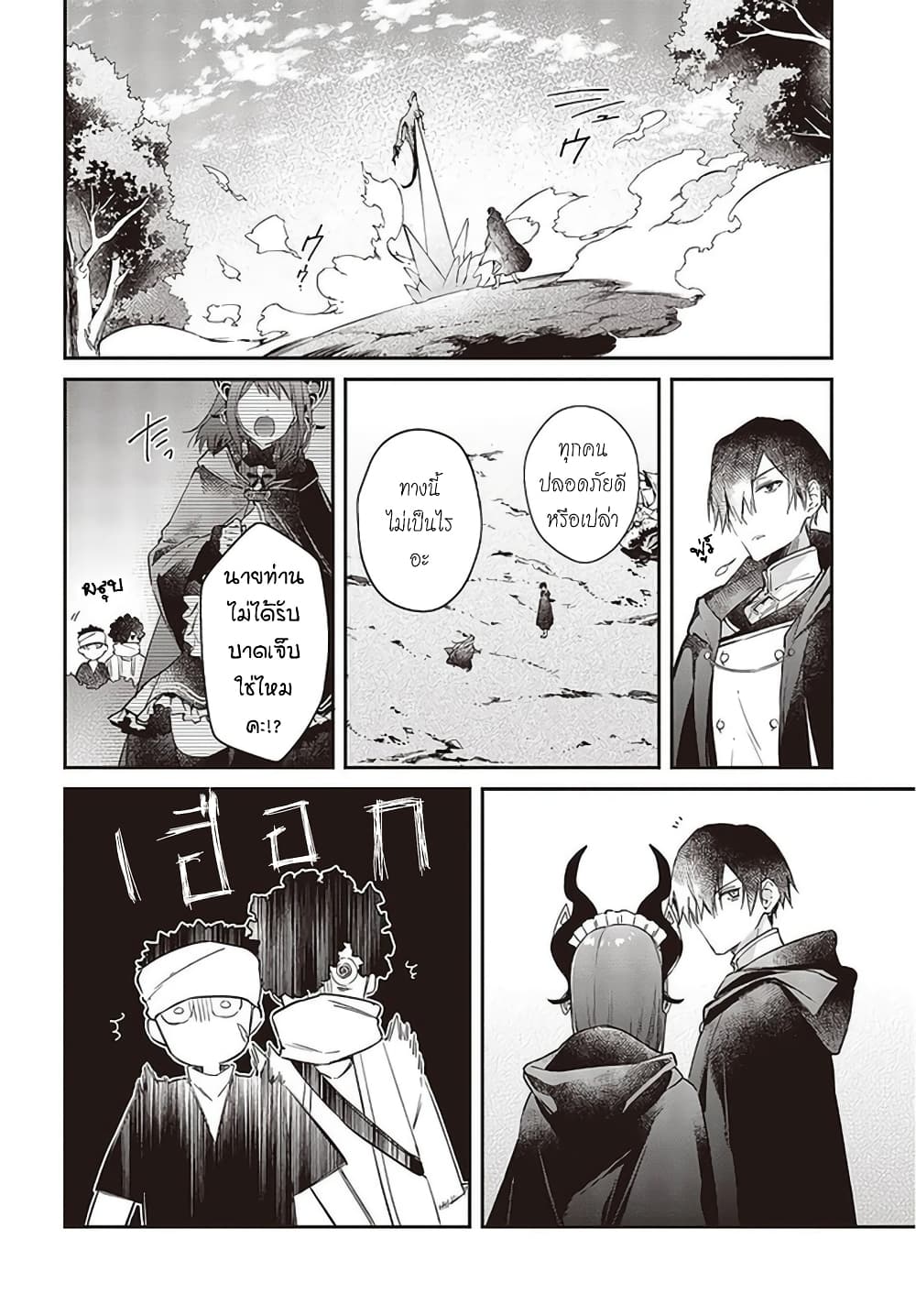 Realist Maou Niyoru Seiiki Naki Isekai Kaikaku จอมมารผู้รู้แจ้งกู้โลก page 10