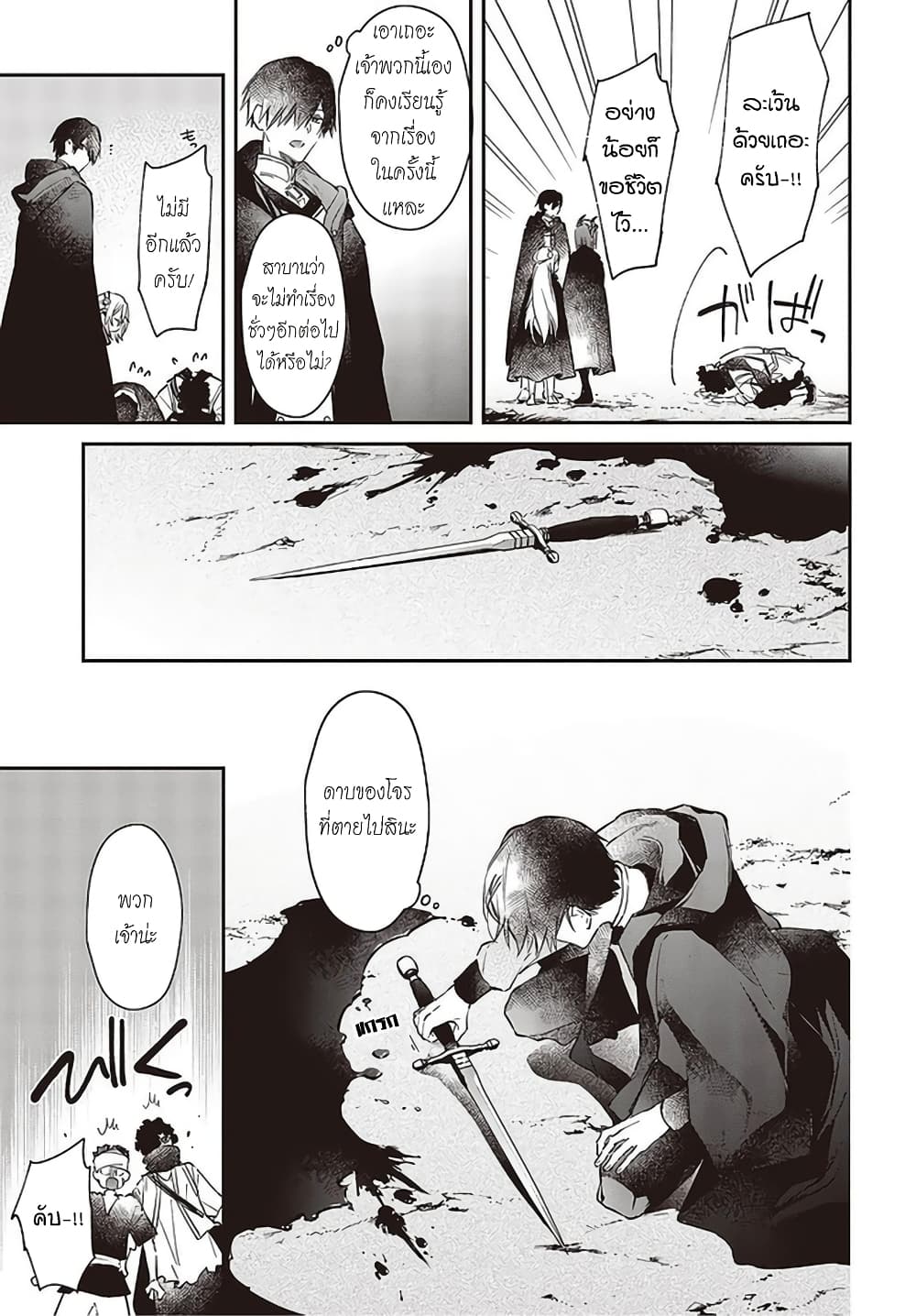 Realist Maou Niyoru Seiiki Naki Isekai Kaikaku จอมมารผู้รู้แจ้งกู้โลก page 11