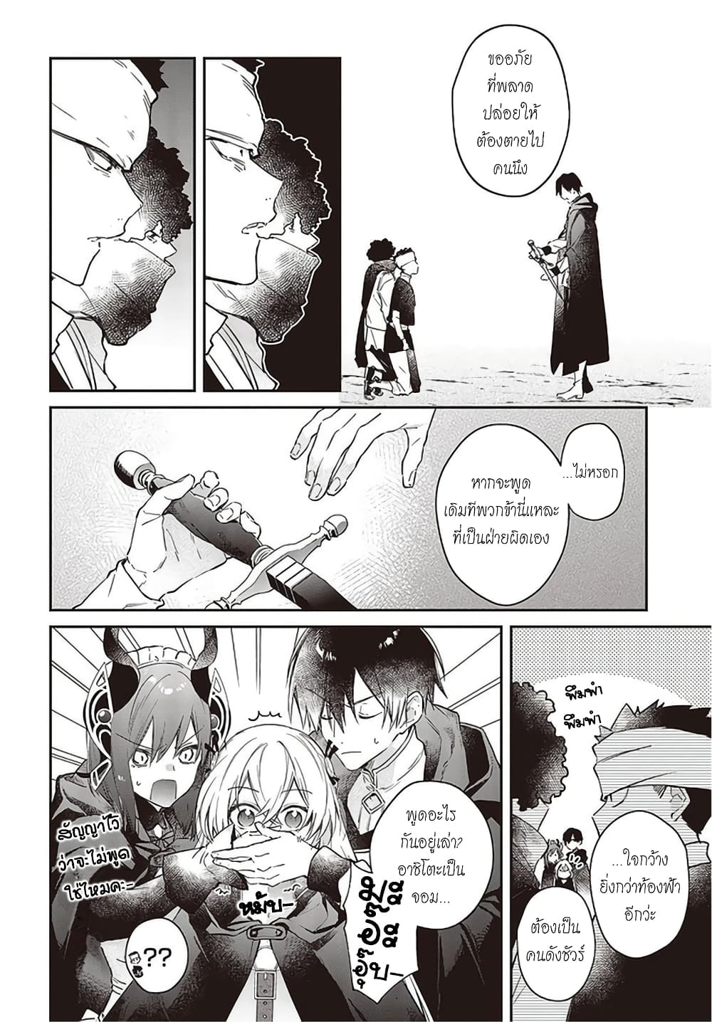 Realist Maou Niyoru Seiiki Naki Isekai Kaikaku จอมมารผู้รู้แจ้งกู้โลก page 12