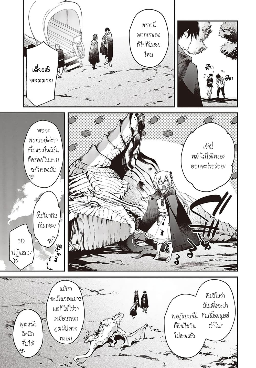 Realist Maou Niyoru Seiiki Naki Isekai Kaikaku จอมมารผู้รู้แจ้งกู้โลก page 13