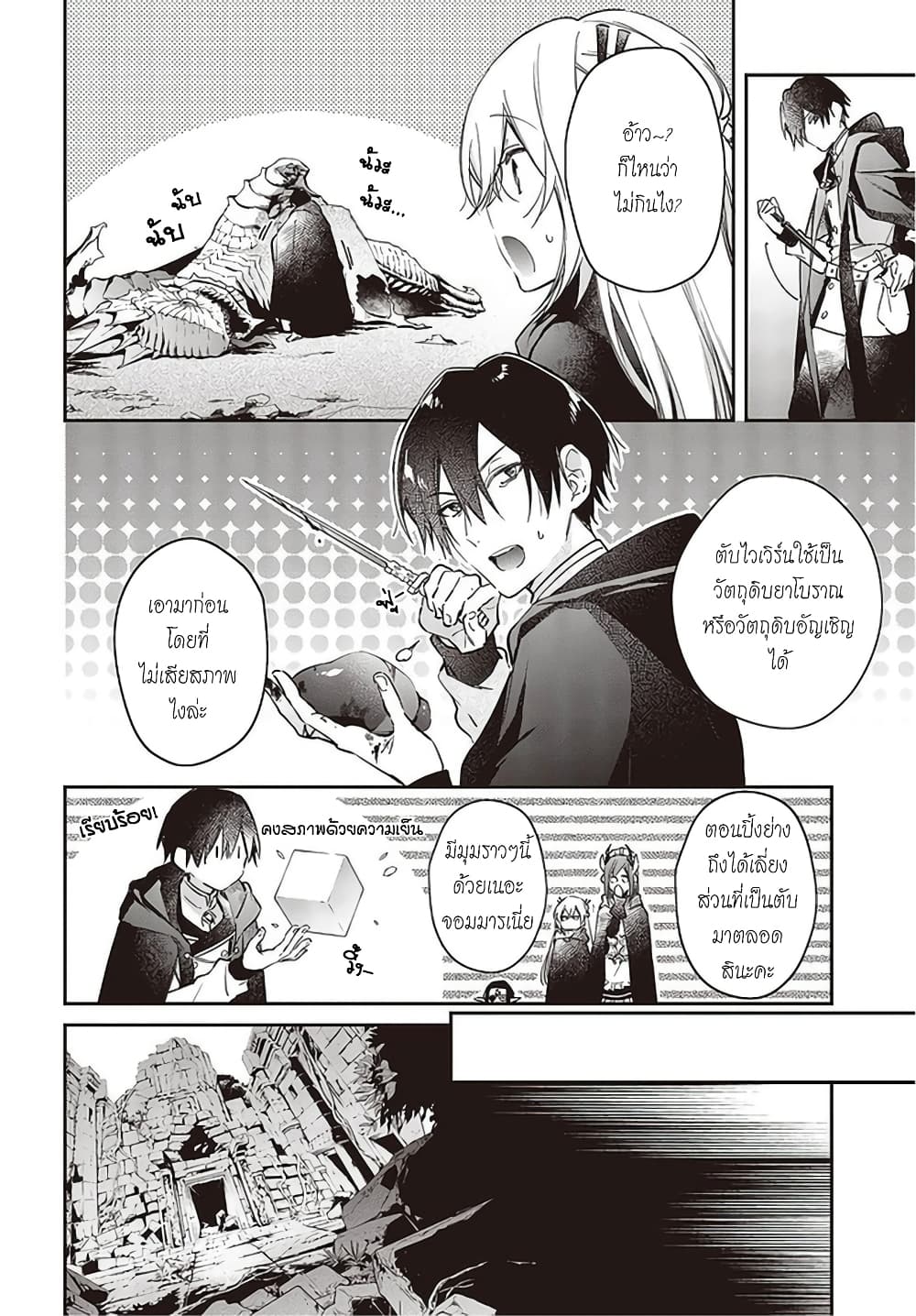 Realist Maou Niyoru Seiiki Naki Isekai Kaikaku จอมมารผู้รู้แจ้งกู้โลก page 14