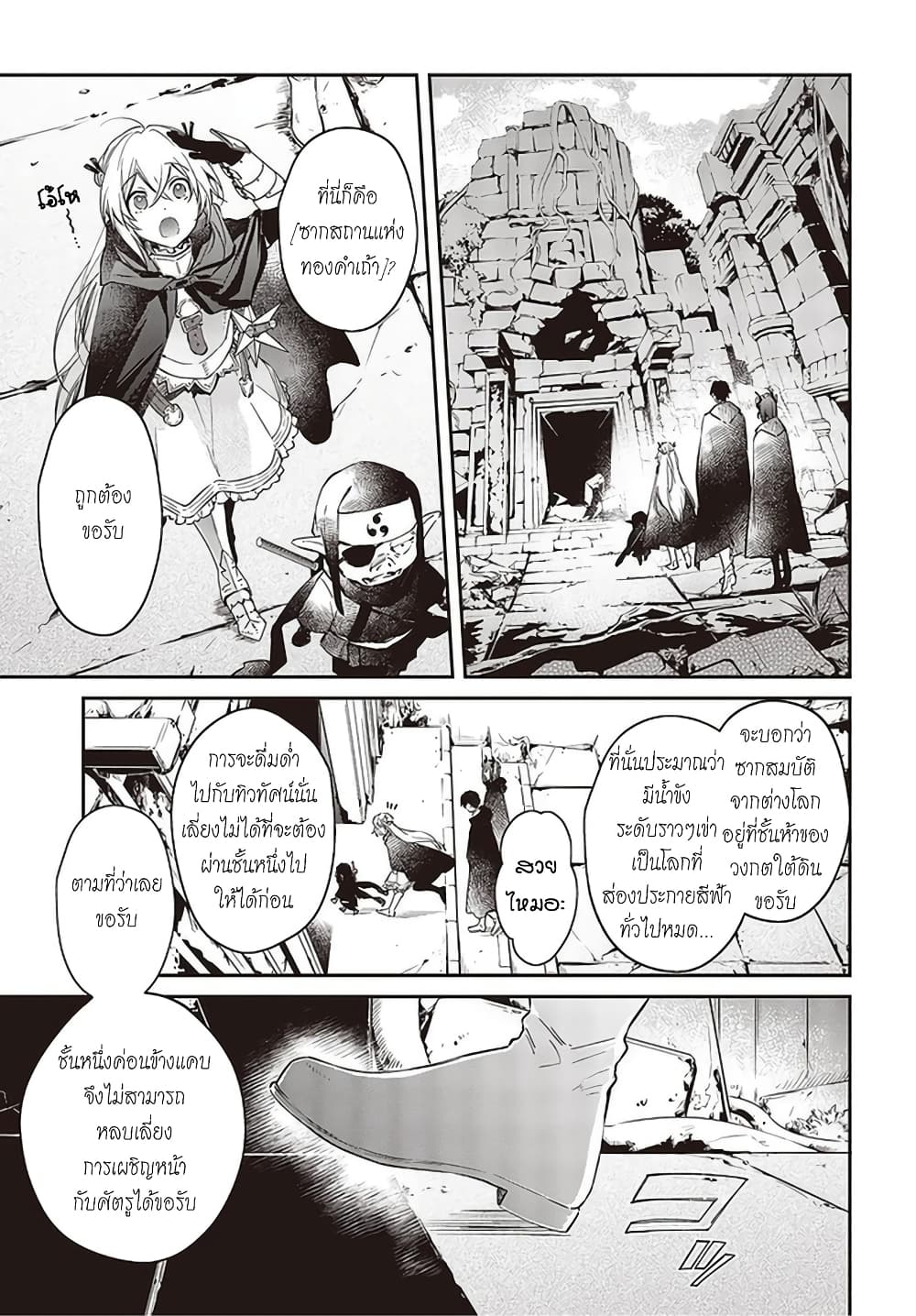 Realist Maou Niyoru Seiiki Naki Isekai Kaikaku จอมมารผู้รู้แจ้งกู้โลก page 15