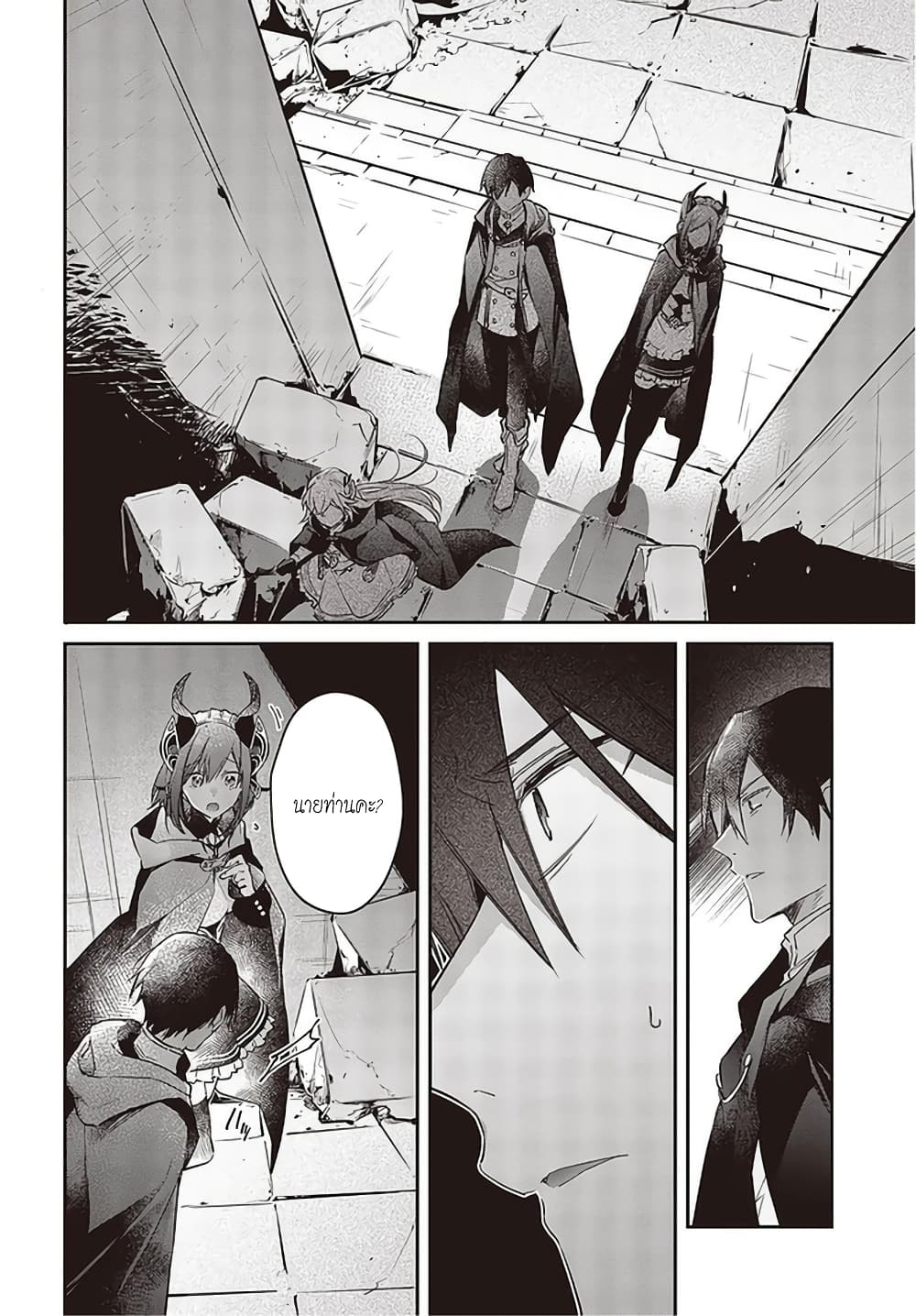 Realist Maou Niyoru Seiiki Naki Isekai Kaikaku จอมมารผู้รู้แจ้งกู้โลก page 16