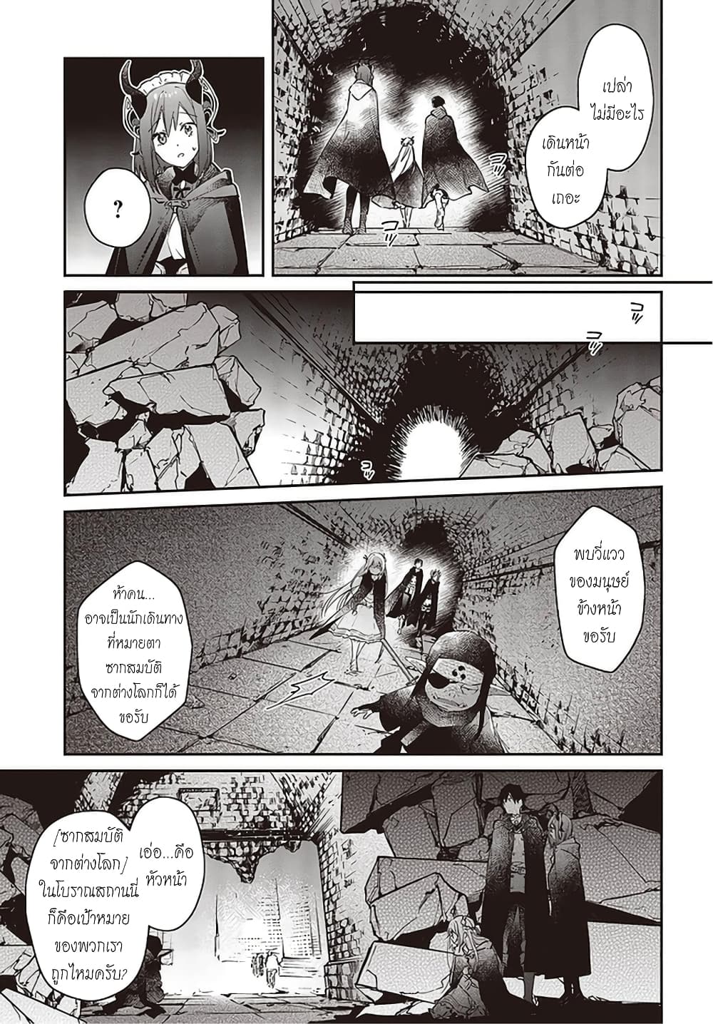 Realist Maou Niyoru Seiiki Naki Isekai Kaikaku จอมมารผู้รู้แจ้งกู้โลก page 17