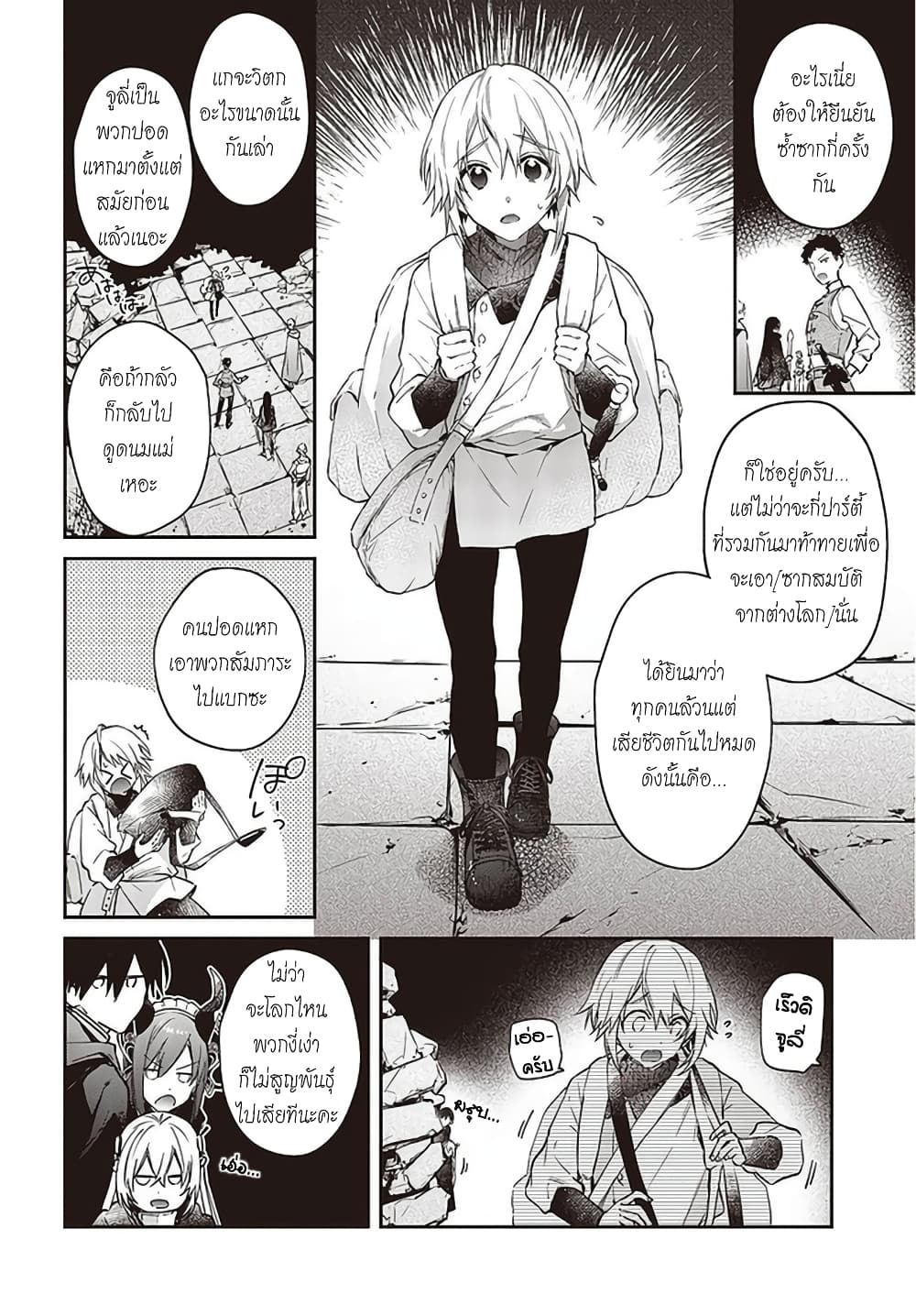 Realist Maou Niyoru Seiiki Naki Isekai Kaikaku จอมมารผู้รู้แจ้งกู้โลก page 18