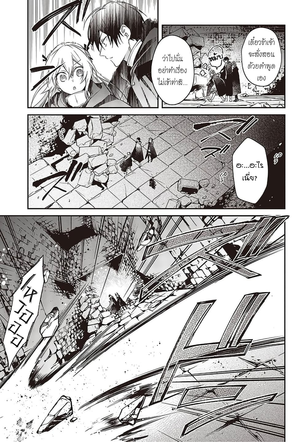 Realist Maou Niyoru Seiiki Naki Isekai Kaikaku จอมมารผู้รู้แจ้งกู้โลก page 19