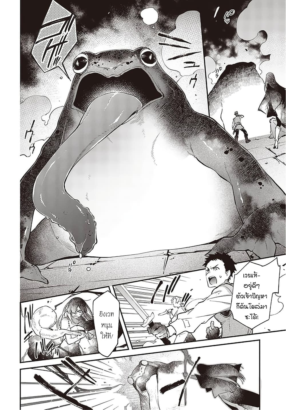 Realist Maou Niyoru Seiiki Naki Isekai Kaikaku จอมมารผู้รู้แจ้งกู้โลก page 20