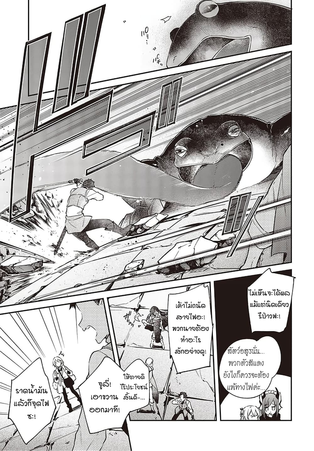 Realist Maou Niyoru Seiiki Naki Isekai Kaikaku จอมมารผู้รู้แจ้งกู้โลก page 21