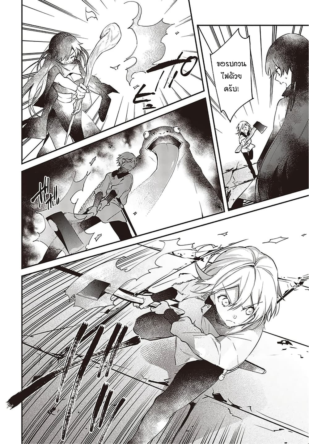 Realist Maou Niyoru Seiiki Naki Isekai Kaikaku จอมมารผู้รู้แจ้งกู้โลก page 23