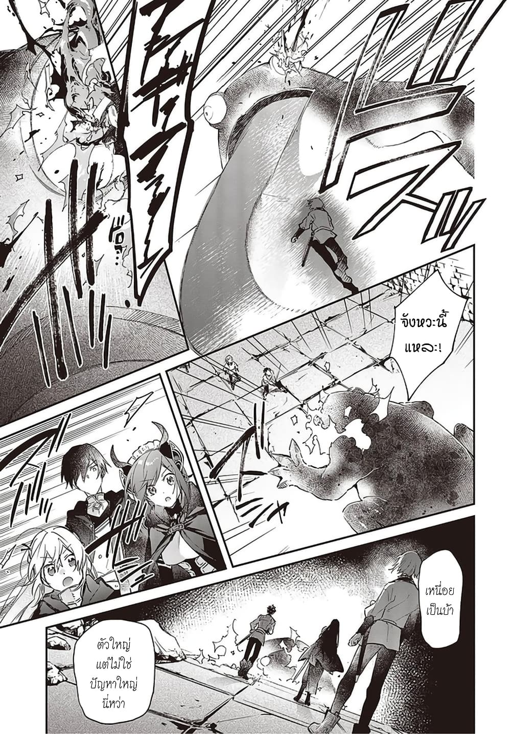 Realist Maou Niyoru Seiiki Naki Isekai Kaikaku จอมมารผู้รู้แจ้งกู้โลก page 24