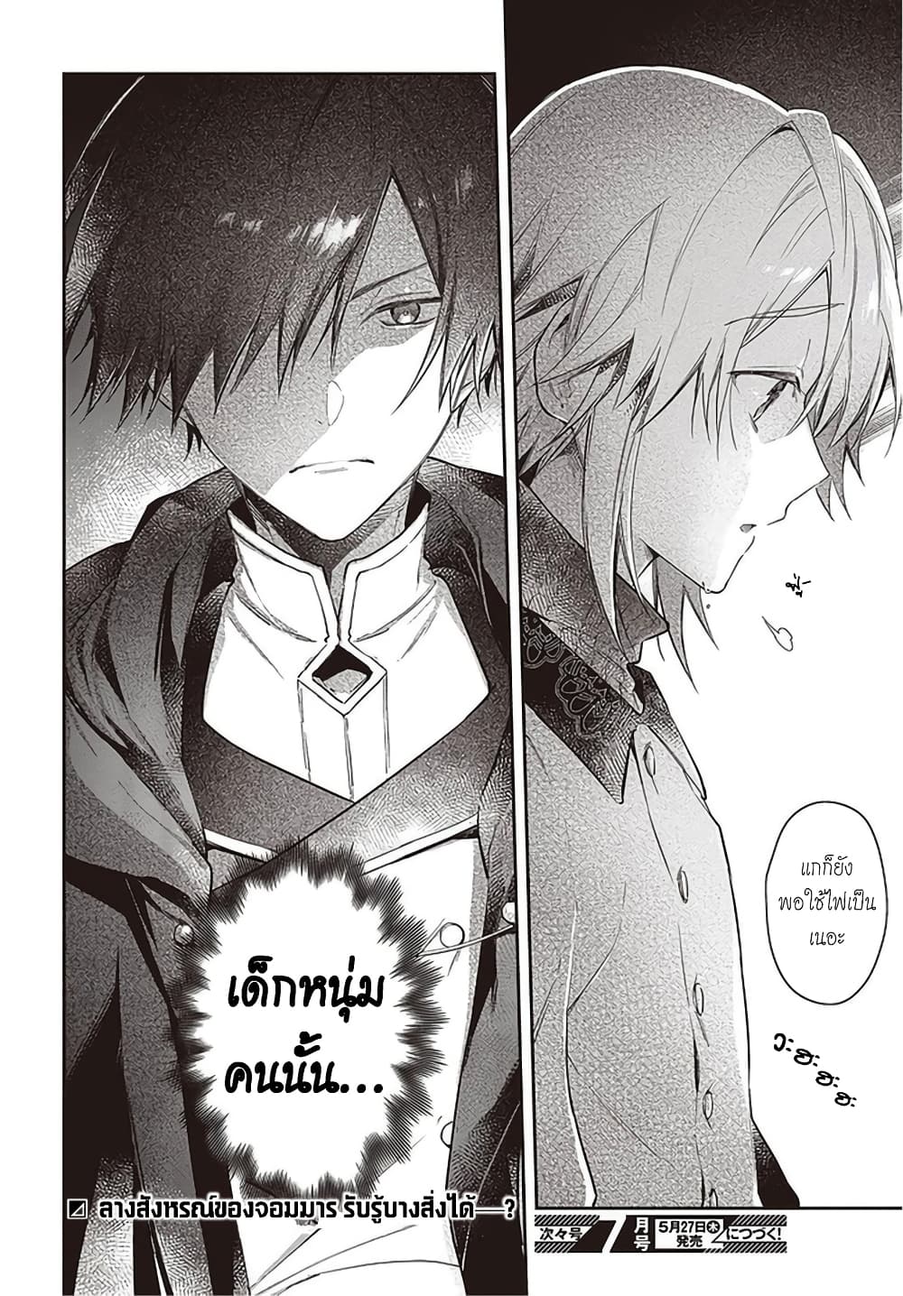 Realist Maou Niyoru Seiiki Naki Isekai Kaikaku จอมมารผู้รู้แจ้งกู้โลก page 25