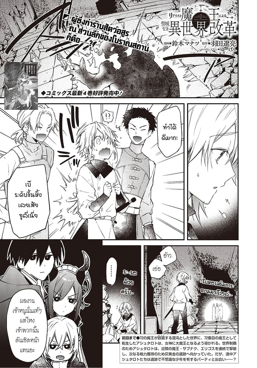 Realist Maou Niyoru Seiiki Naki Isekai Kaikaku จอมมารผู้รู้แจ้งกู้โลก page 1