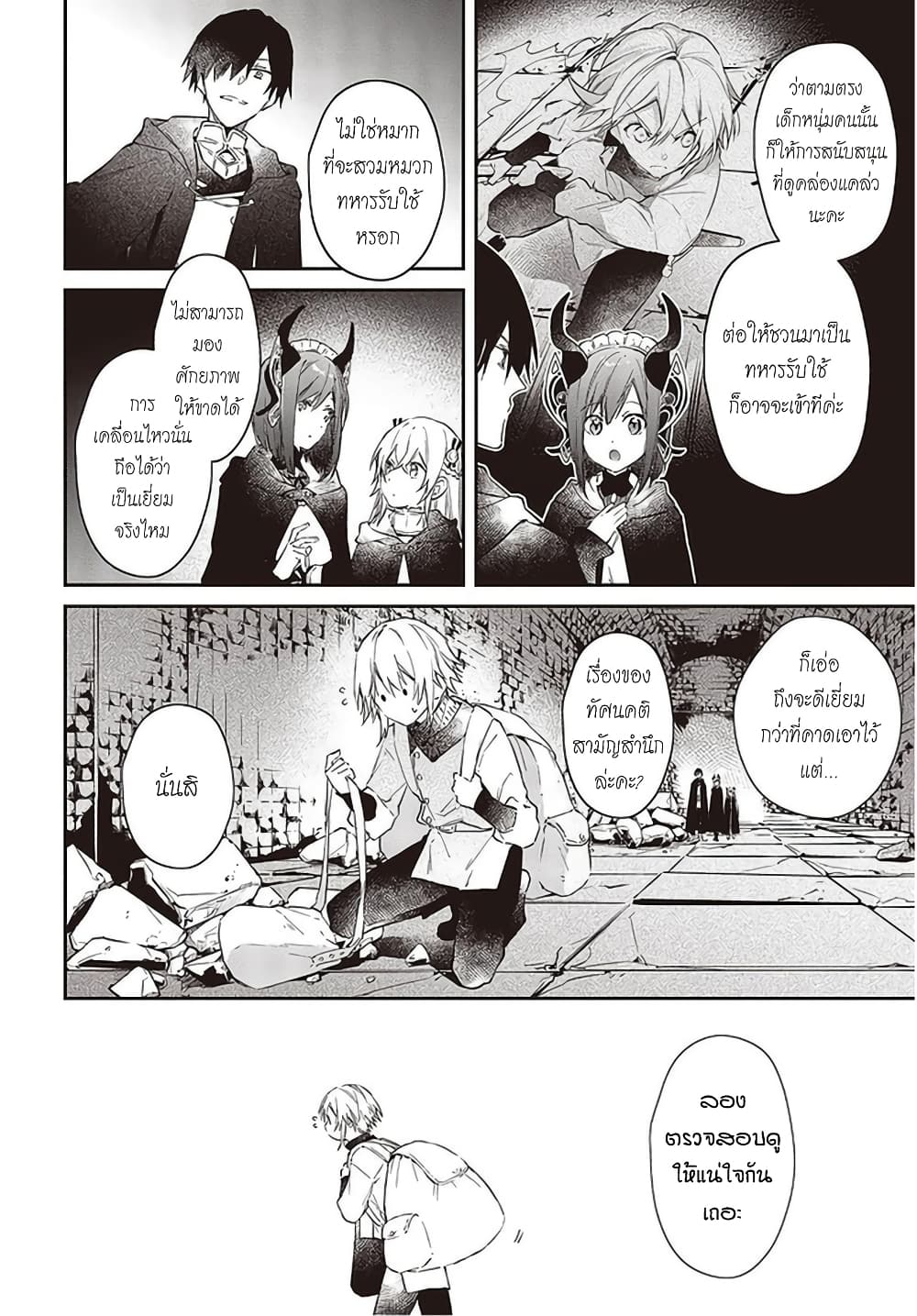 Realist Maou Niyoru Seiiki Naki Isekai Kaikaku จอมมารผู้รู้แจ้งกู้โลก page 2