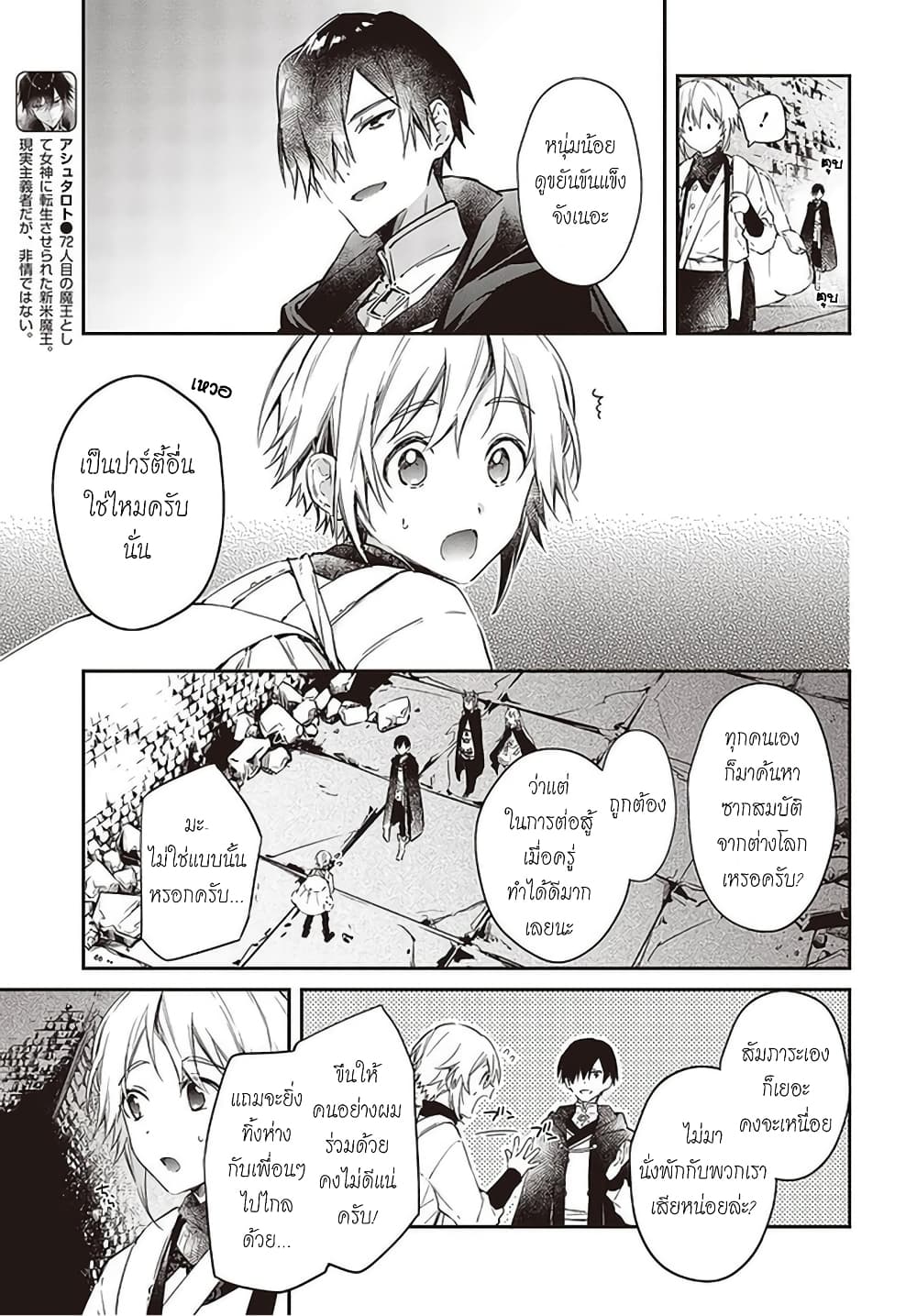Realist Maou Niyoru Seiiki Naki Isekai Kaikaku จอมมารผู้รู้แจ้งกู้โลก page 3