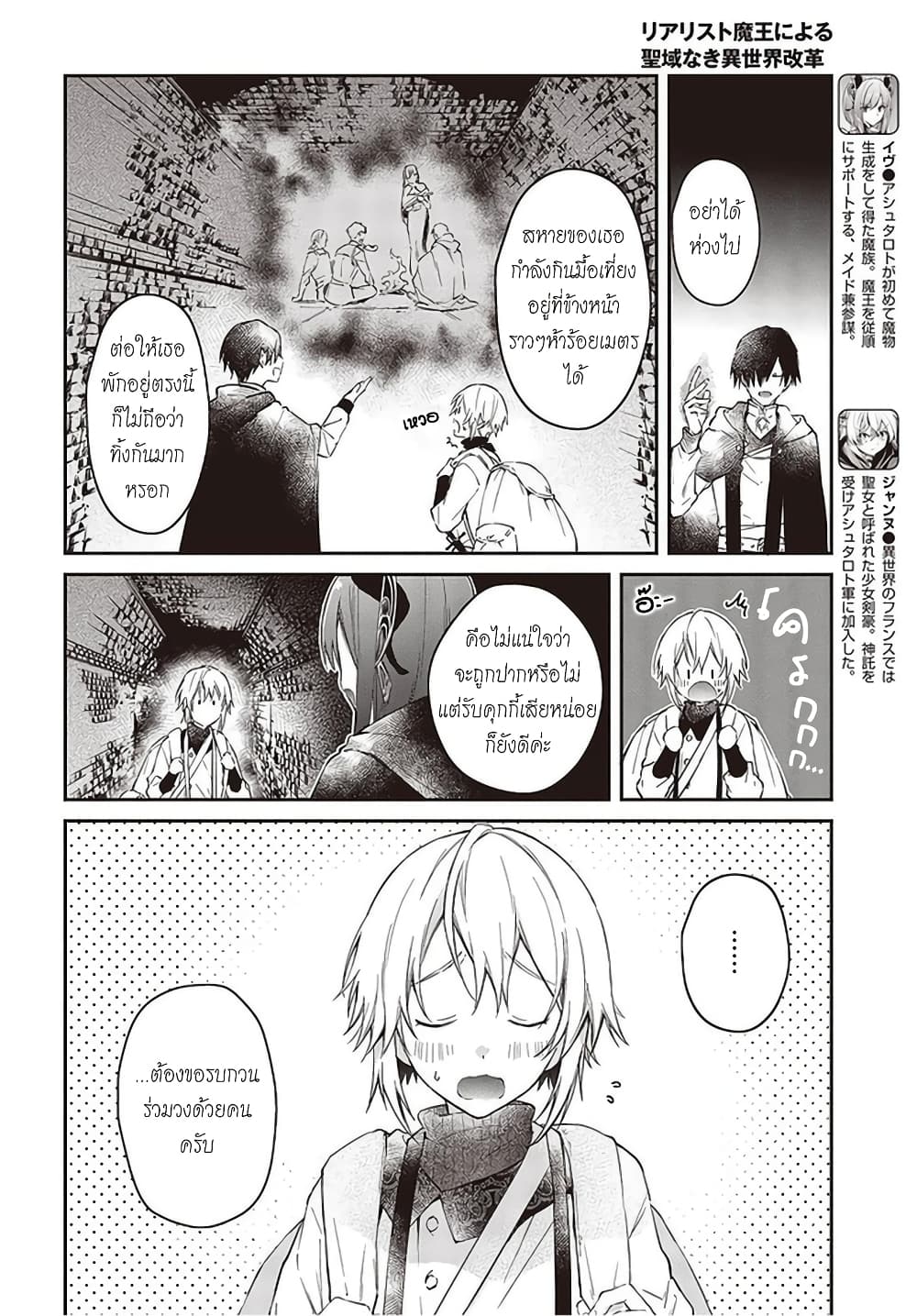 Realist Maou Niyoru Seiiki Naki Isekai Kaikaku จอมมารผู้รู้แจ้งกู้โลก page 4