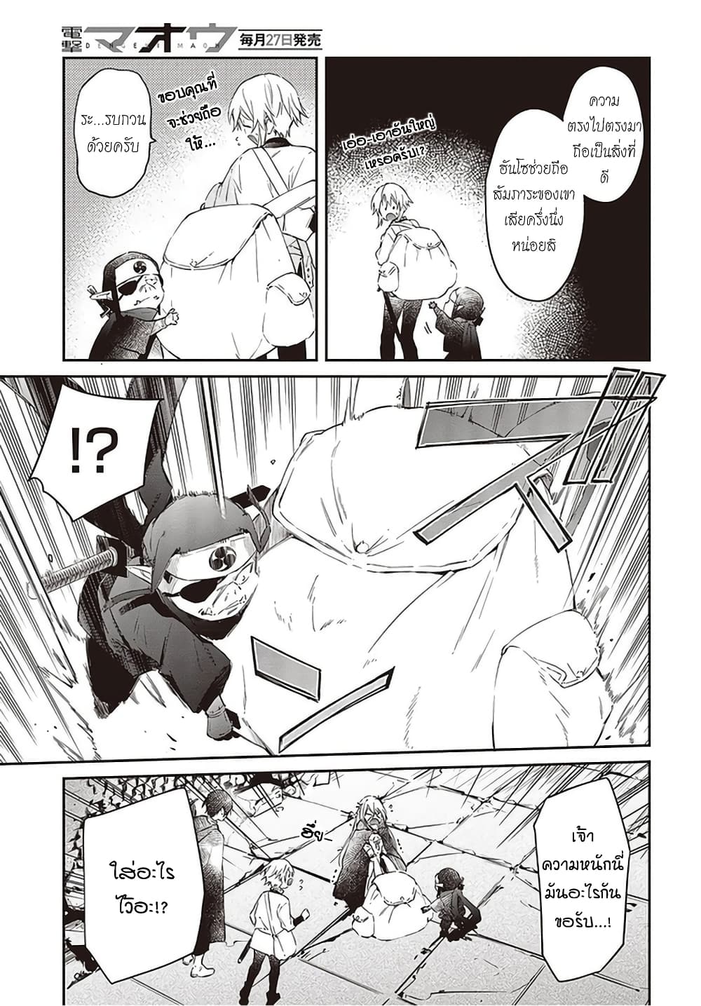 Realist Maou Niyoru Seiiki Naki Isekai Kaikaku จอมมารผู้รู้แจ้งกู้โลก page 5