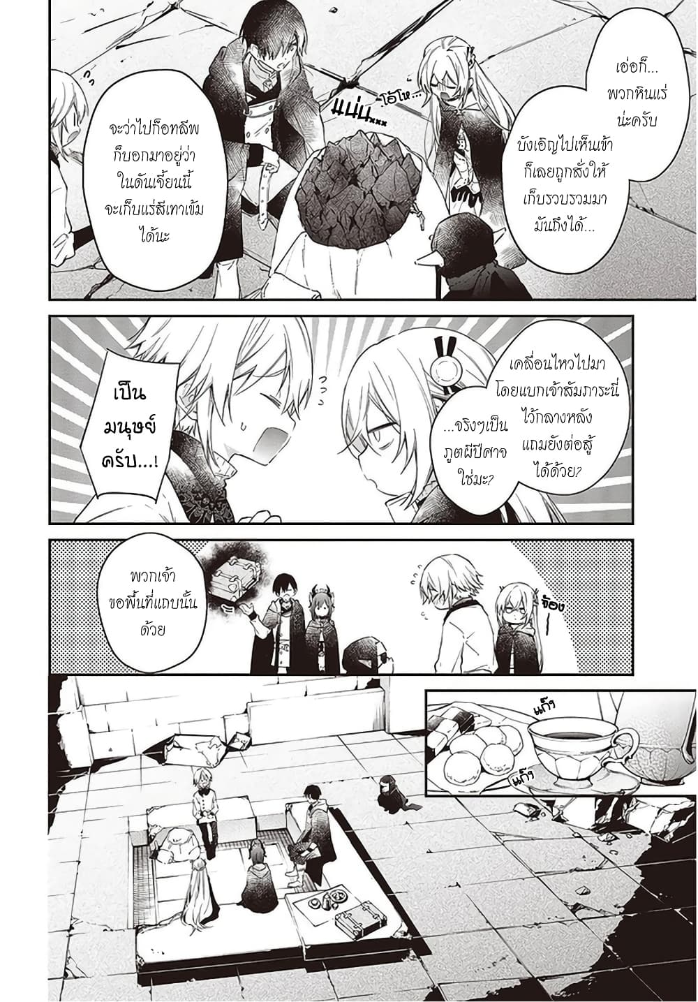 Realist Maou Niyoru Seiiki Naki Isekai Kaikaku จอมมารผู้รู้แจ้งกู้โลก page 6