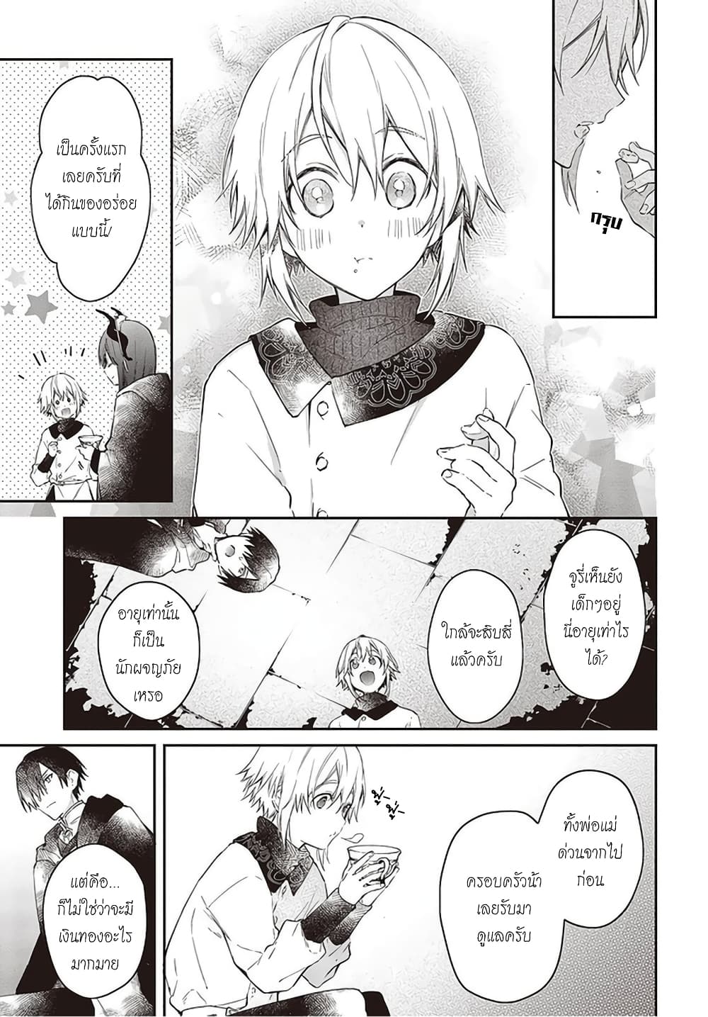Realist Maou Niyoru Seiiki Naki Isekai Kaikaku จอมมารผู้รู้แจ้งกู้โลก page 7