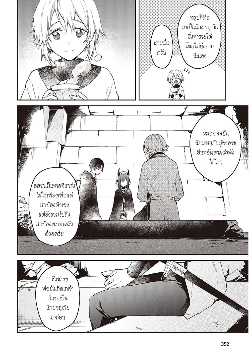 Realist Maou Niyoru Seiiki Naki Isekai Kaikaku จอมมารผู้รู้แจ้งกู้โลก page 8