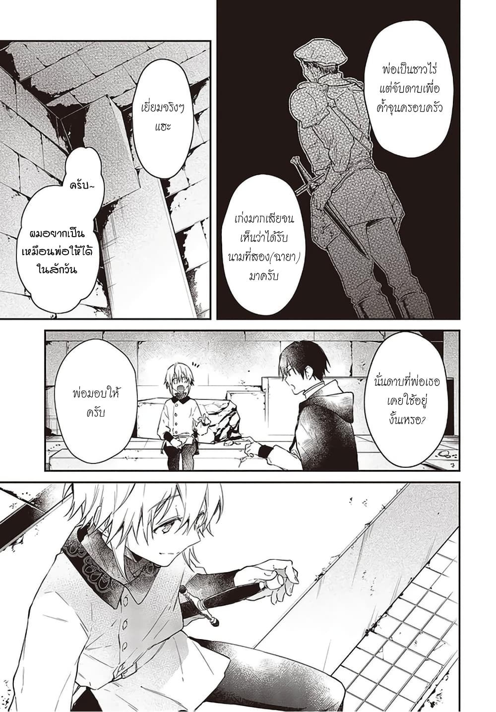 Realist Maou Niyoru Seiiki Naki Isekai Kaikaku จอมมารผู้รู้แจ้งกู้โลก page 9