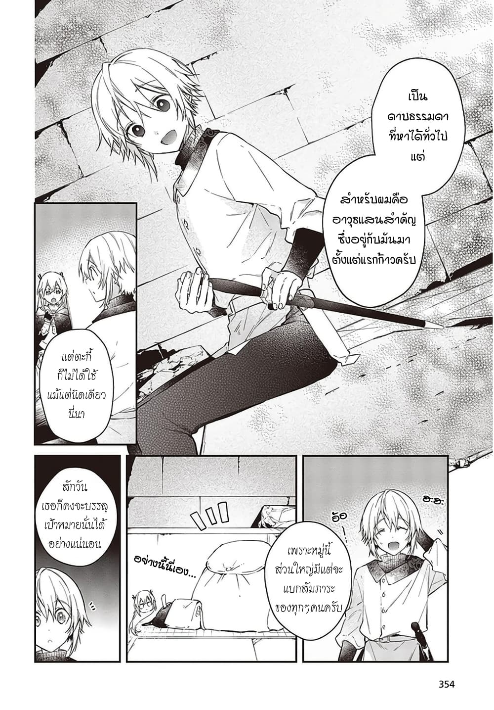 Realist Maou Niyoru Seiiki Naki Isekai Kaikaku จอมมารผู้รู้แจ้งกู้โลก page 10