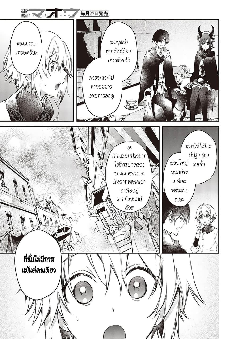 Realist Maou Niyoru Seiiki Naki Isekai Kaikaku จอมมารผู้รู้แจ้งกู้โลก page 11