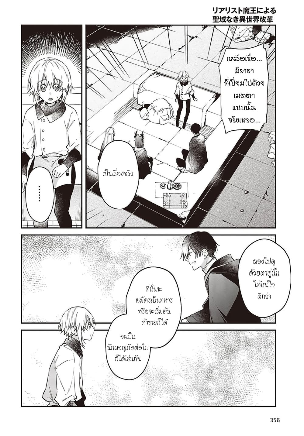 Realist Maou Niyoru Seiiki Naki Isekai Kaikaku จอมมารผู้รู้แจ้งกู้โลก page 12