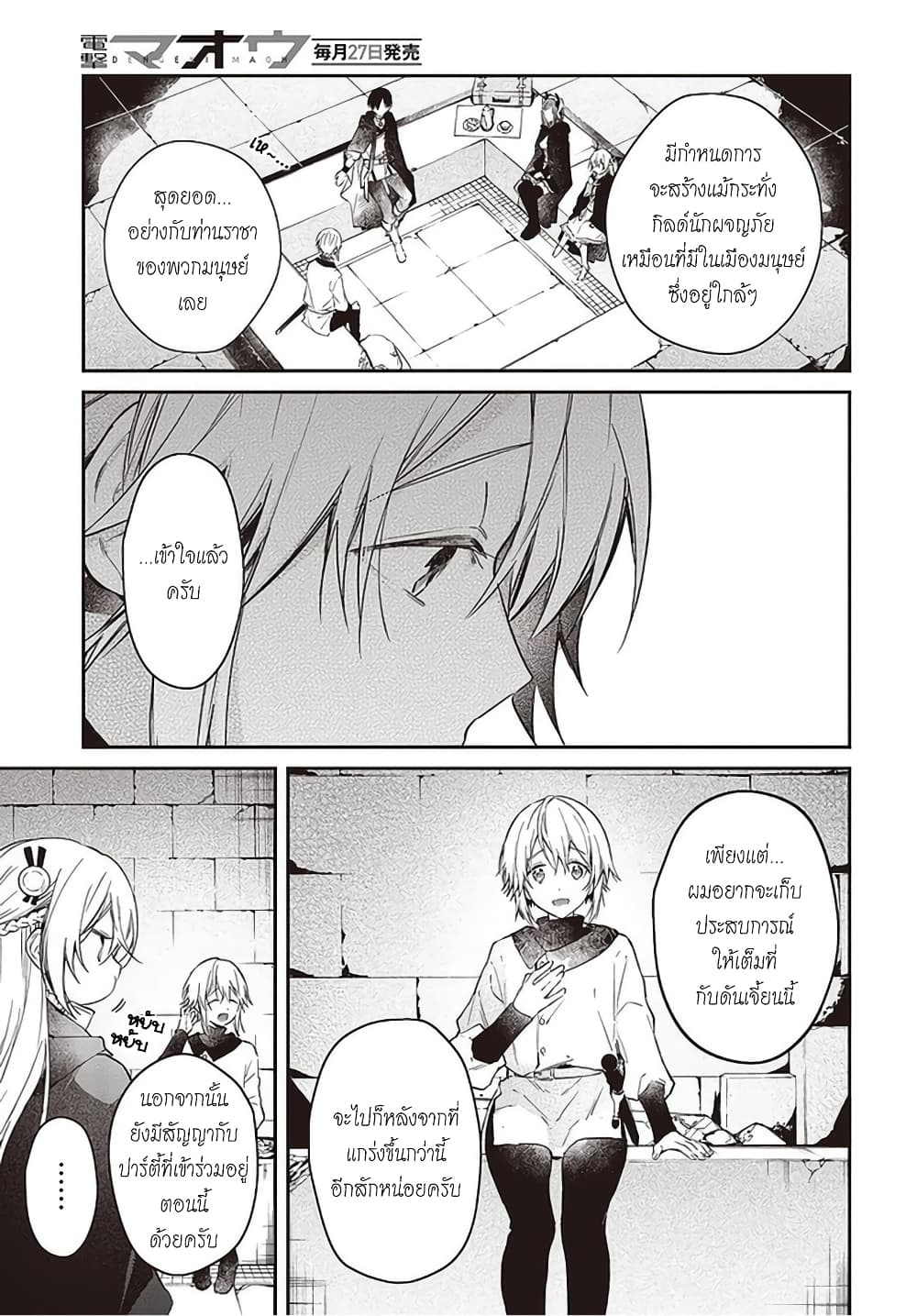 Realist Maou Niyoru Seiiki Naki Isekai Kaikaku จอมมารผู้รู้แจ้งกู้โลก page 13