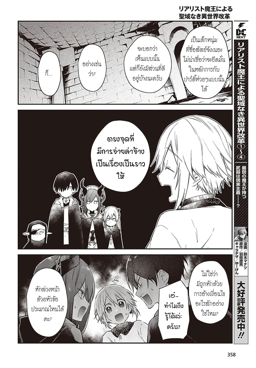 Realist Maou Niyoru Seiiki Naki Isekai Kaikaku จอมมารผู้รู้แจ้งกู้โลก page 14