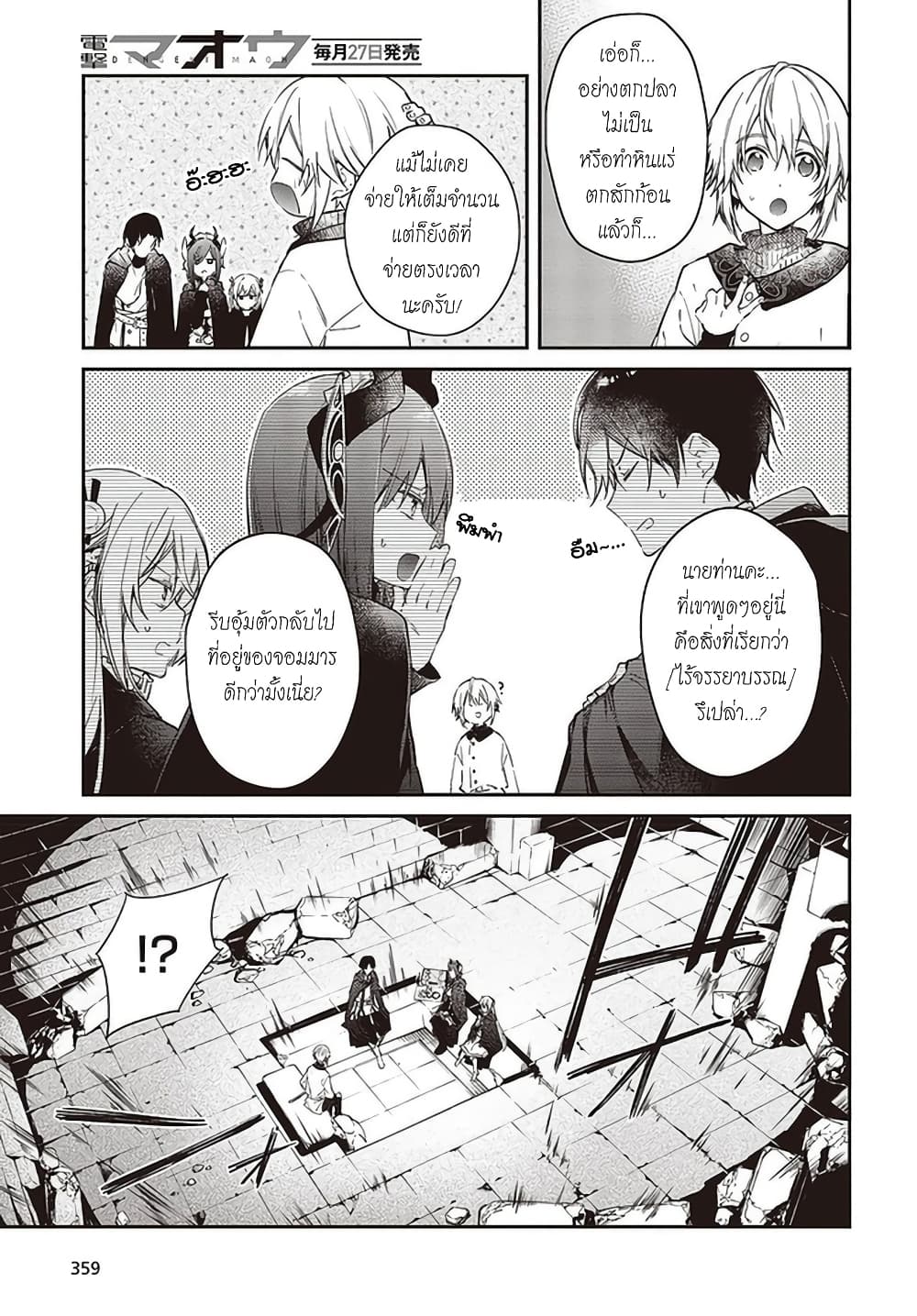 Realist Maou Niyoru Seiiki Naki Isekai Kaikaku จอมมารผู้รู้แจ้งกู้โลก page 15
