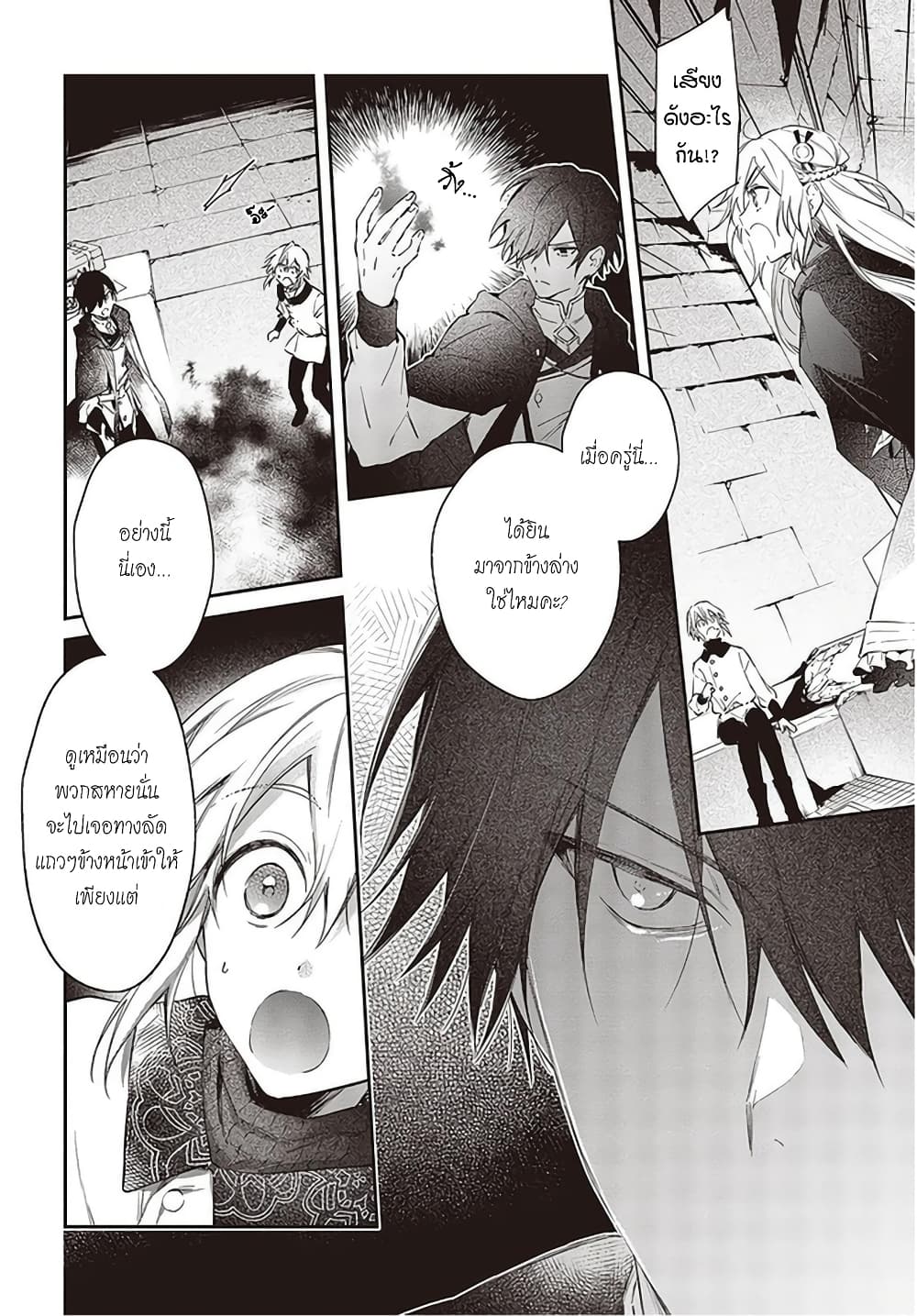 Realist Maou Niyoru Seiiki Naki Isekai Kaikaku จอมมารผู้รู้แจ้งกู้โลก page 16
