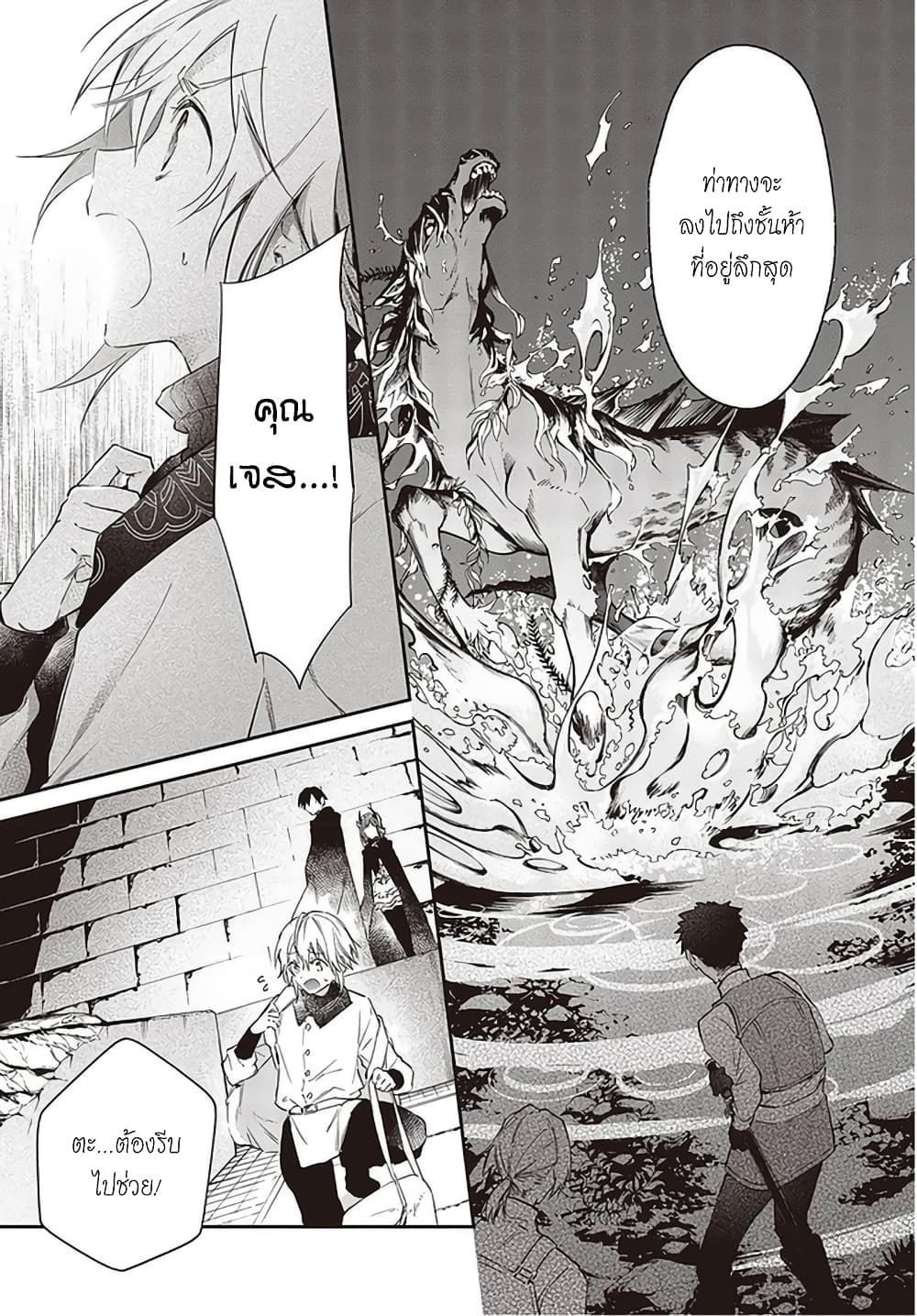 Realist Maou Niyoru Seiiki Naki Isekai Kaikaku จอมมารผู้รู้แจ้งกู้โลก page 17
