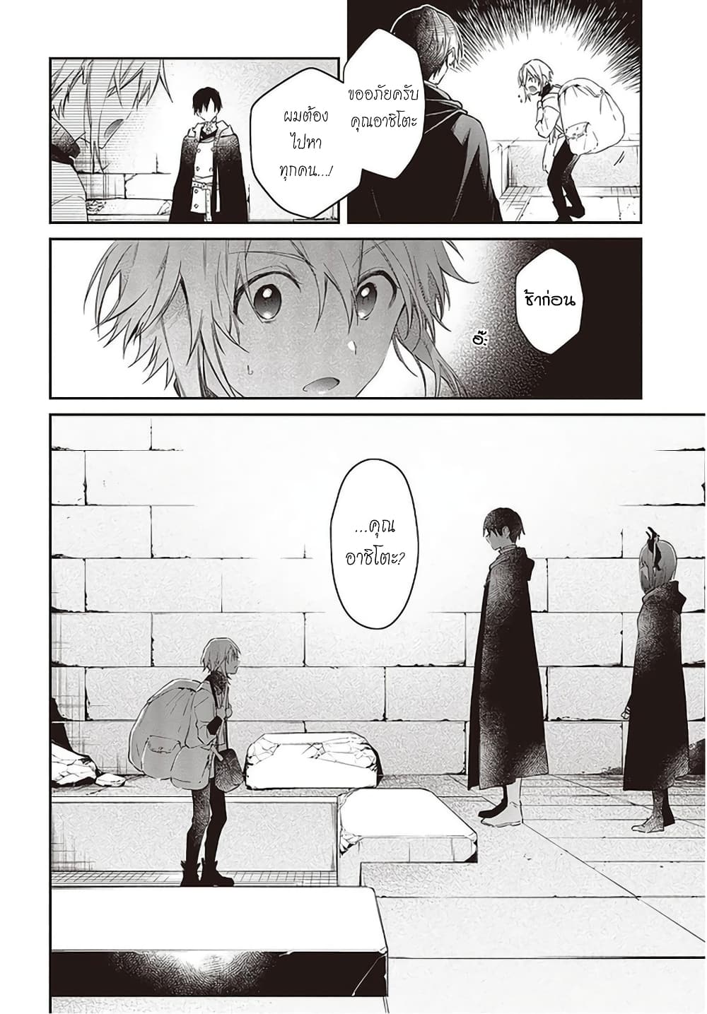 Realist Maou Niyoru Seiiki Naki Isekai Kaikaku จอมมารผู้รู้แจ้งกู้โลก page 18