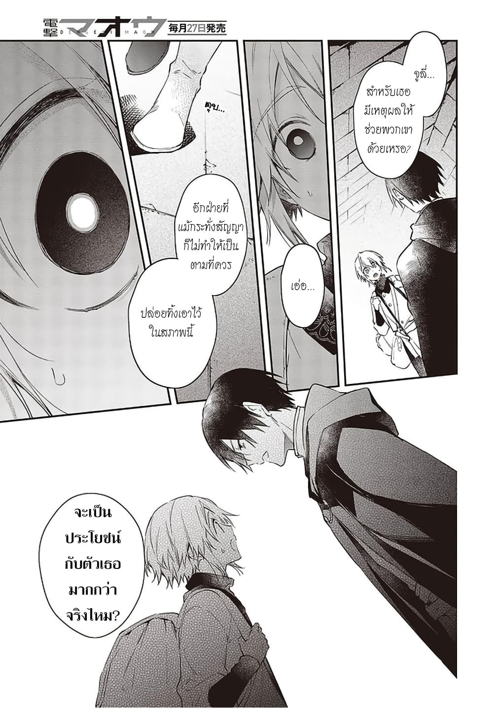 Realist Maou Niyoru Seiiki Naki Isekai Kaikaku จอมมารผู้รู้แจ้งกู้โลก page 19