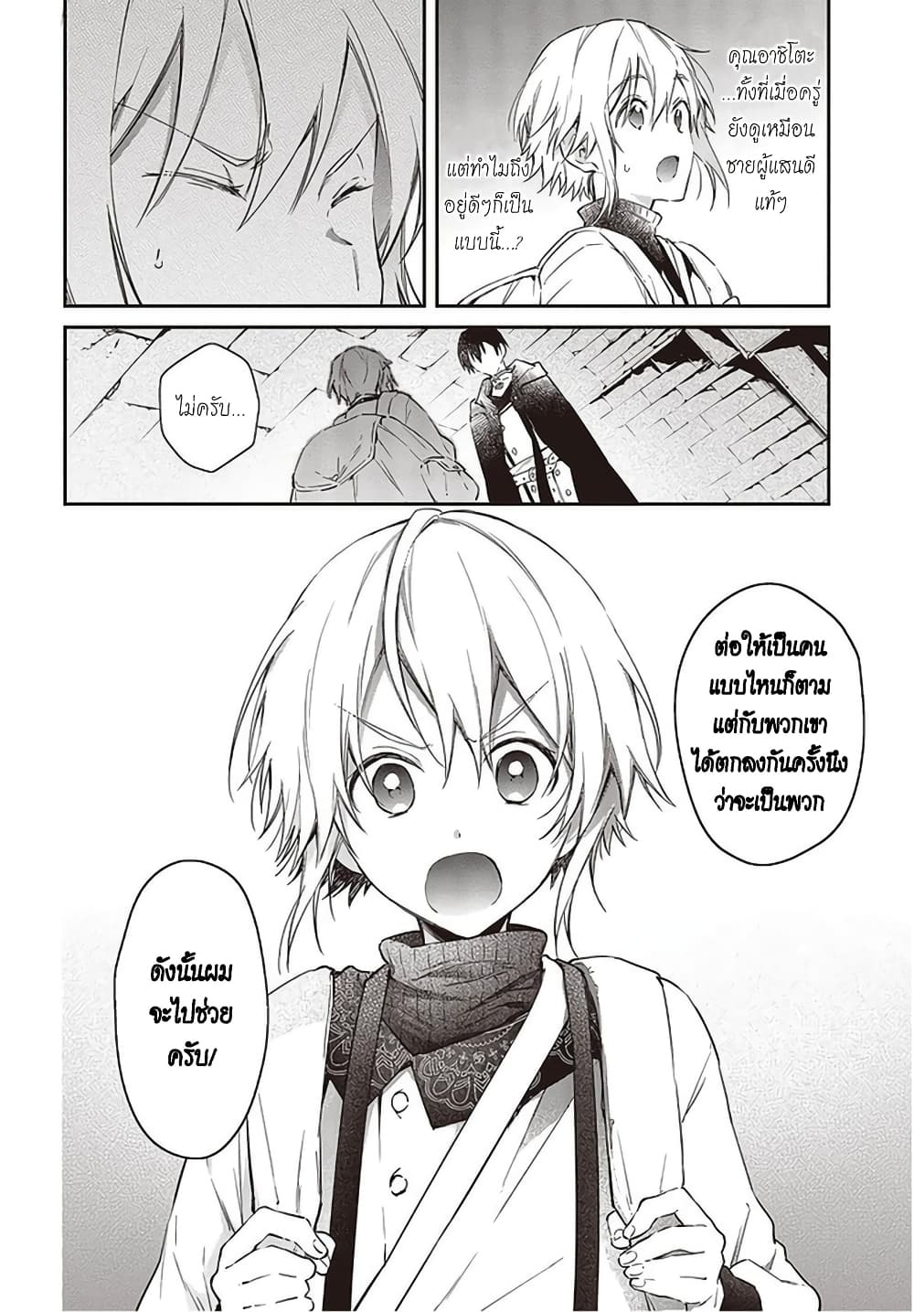 Realist Maou Niyoru Seiiki Naki Isekai Kaikaku จอมมารผู้รู้แจ้งกู้โลก page 20