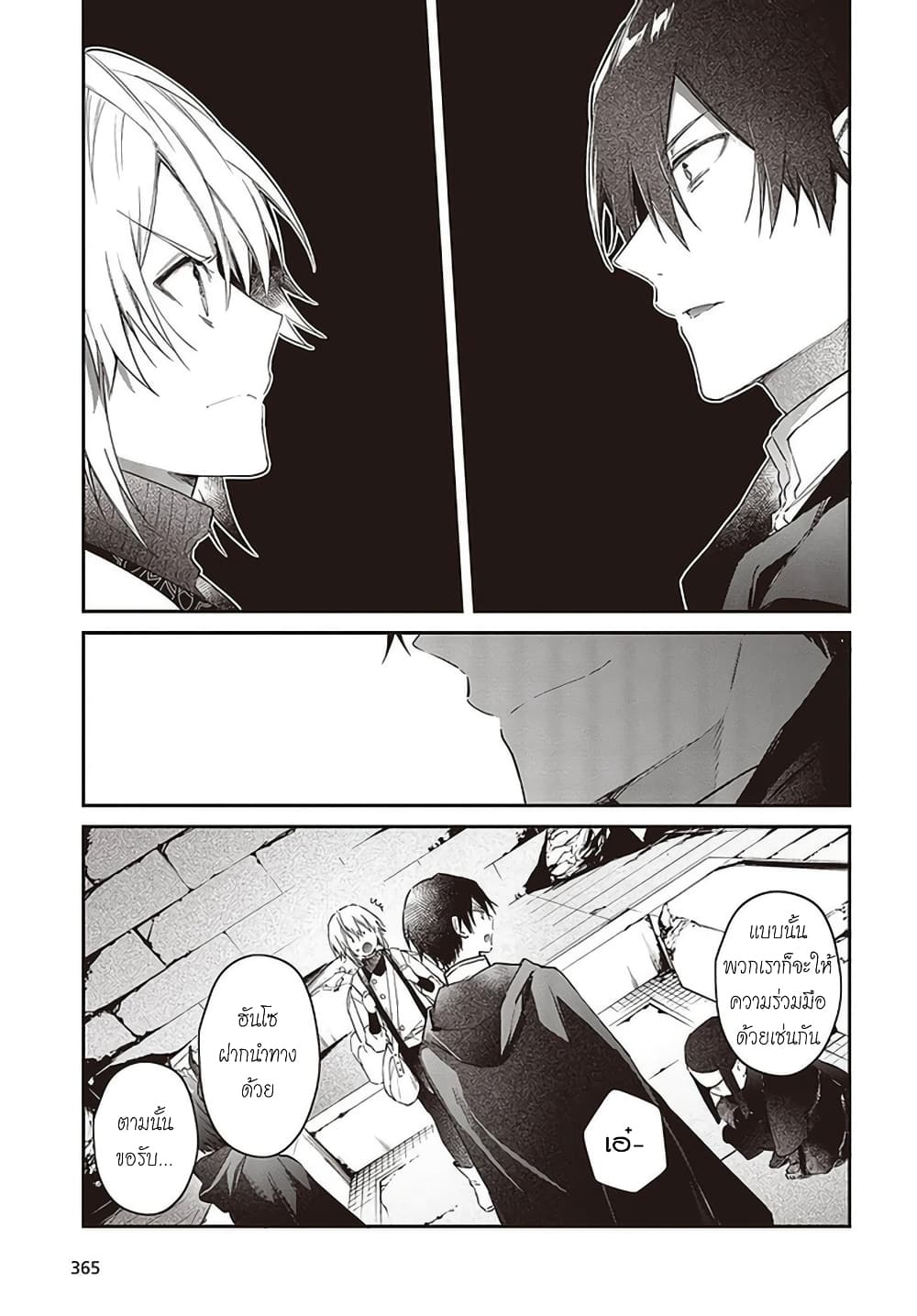 Realist Maou Niyoru Seiiki Naki Isekai Kaikaku จอมมารผู้รู้แจ้งกู้โลก page 21