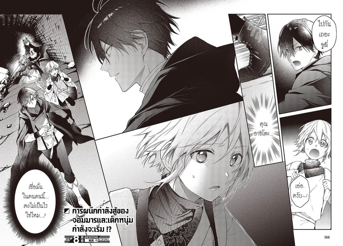 Realist Maou Niyoru Seiiki Naki Isekai Kaikaku จอมมารผู้รู้แจ้งกู้โลก page 22