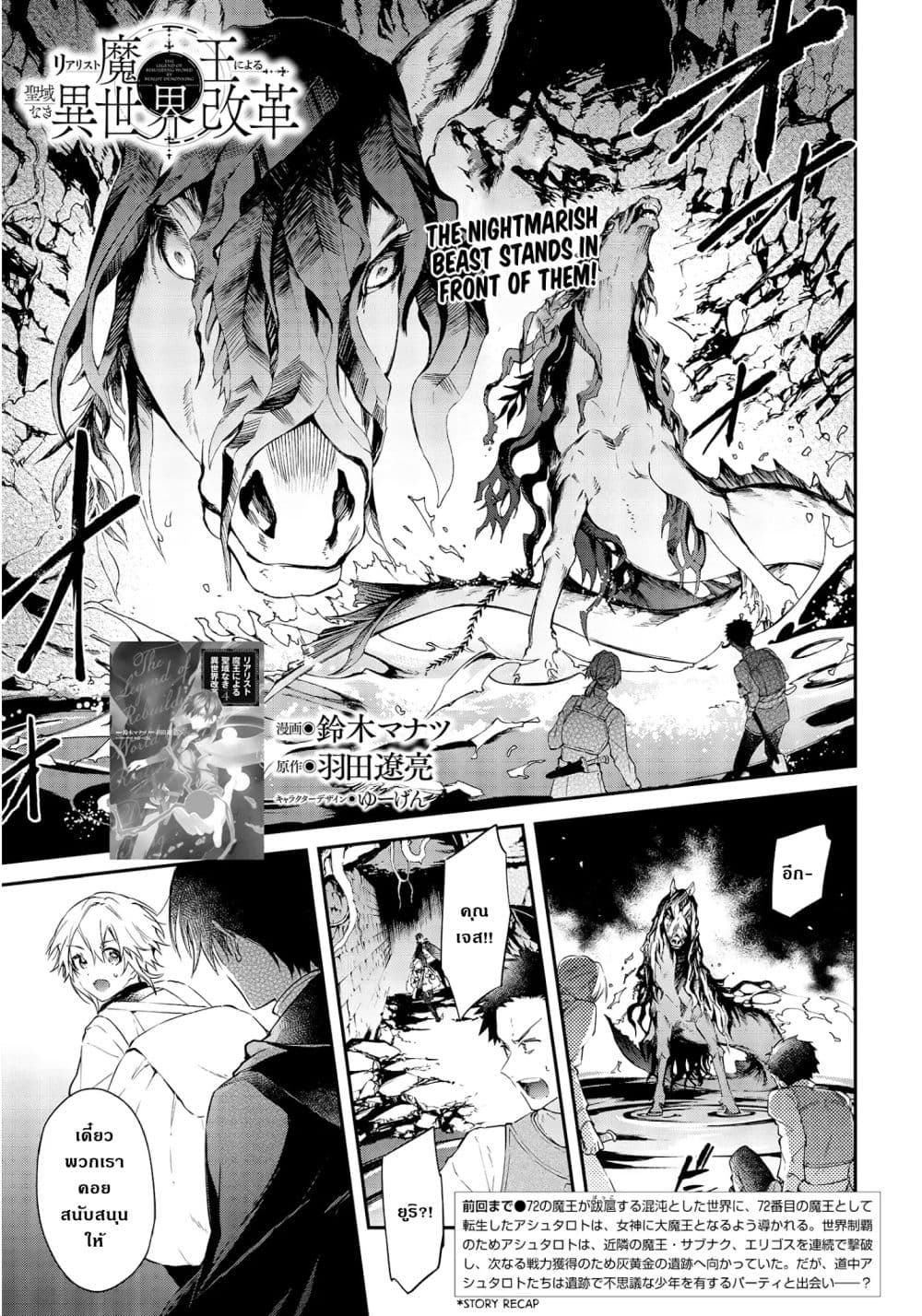 Realist Maou Niyoru Seiiki Naki Isekai Kaikaku จอมมารผู้รู้แจ้งกู้โลก page 2