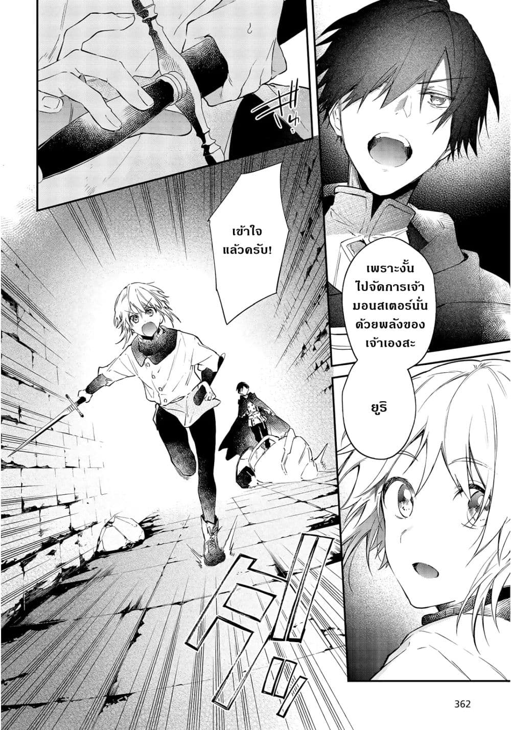 Realist Maou Niyoru Seiiki Naki Isekai Kaikaku จอมมารผู้รู้แจ้งกู้โลก page 3